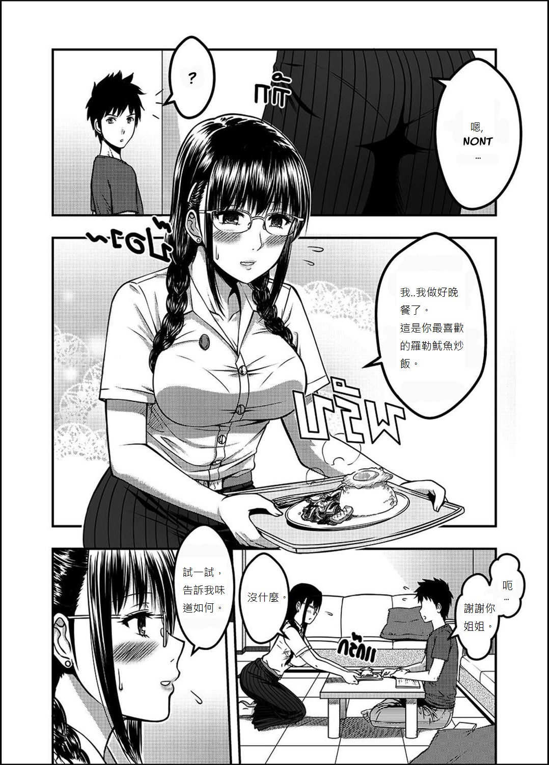 [日本漫画] [XTER] My Sister...2 繁體中文化(tw) 单本,单女#[74P]-21