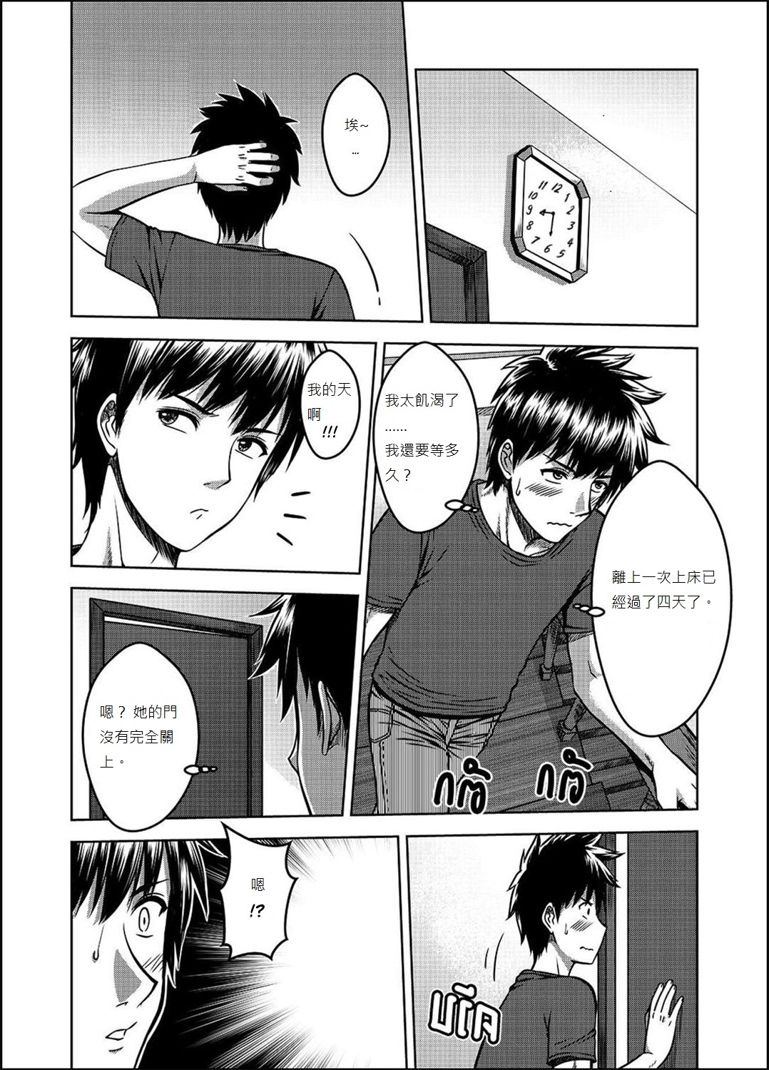 [日本漫画] [XTER] My Sister...2 繁體中文化(tw) 单本,单女#[74P]-25