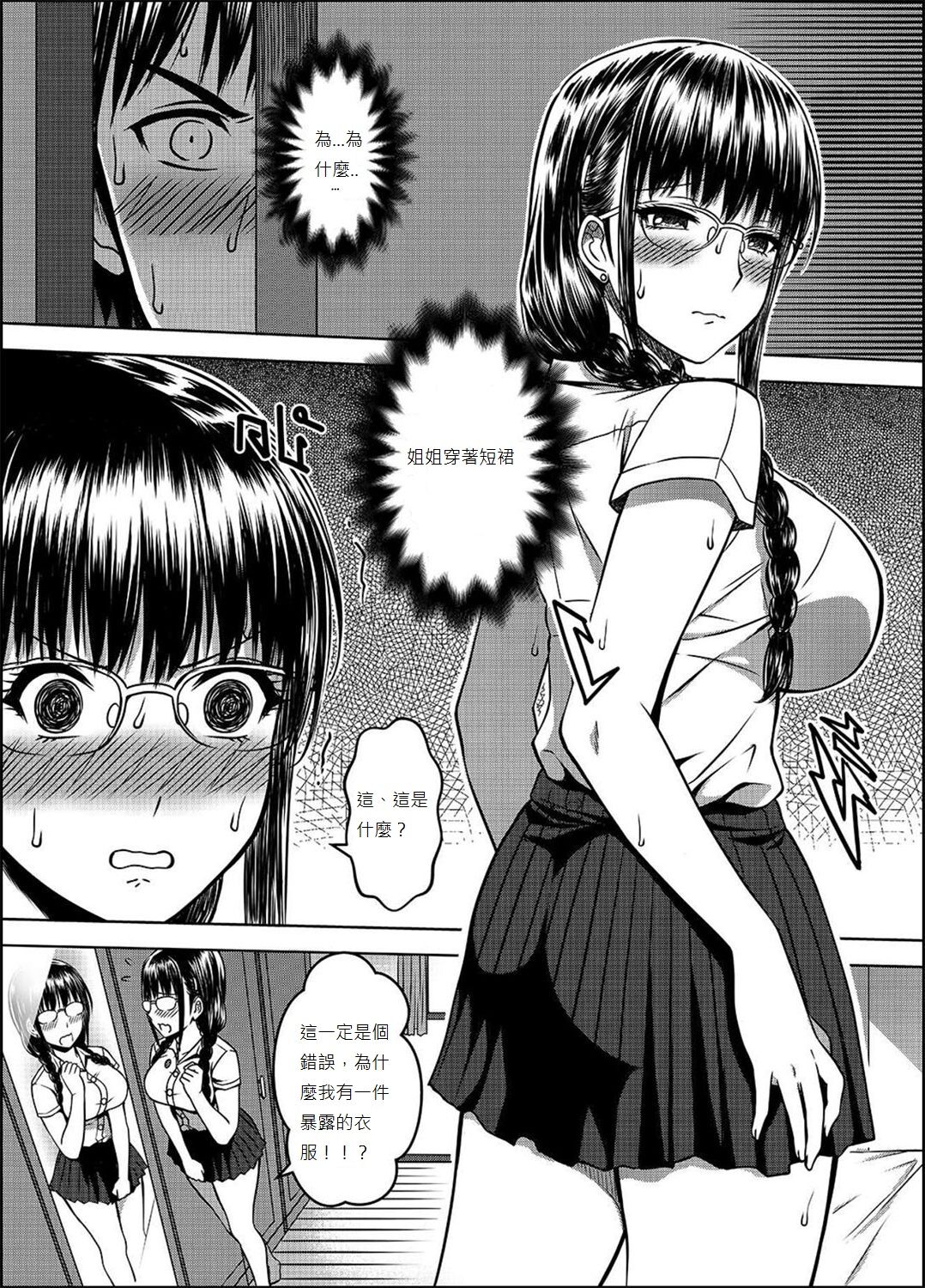 [日本漫画] [XTER] My Sister...2 繁體中文化(tw) 单本,单女#[74P]-26