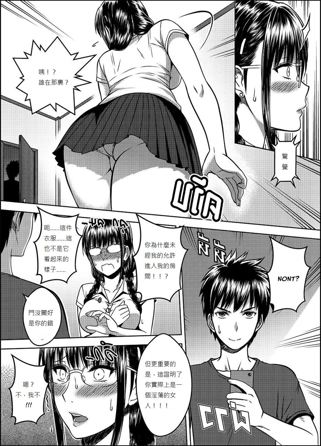 [日本漫画] [XTER] My Sister...2 繁體中文化(tw) 单本,单女#[74P]-27