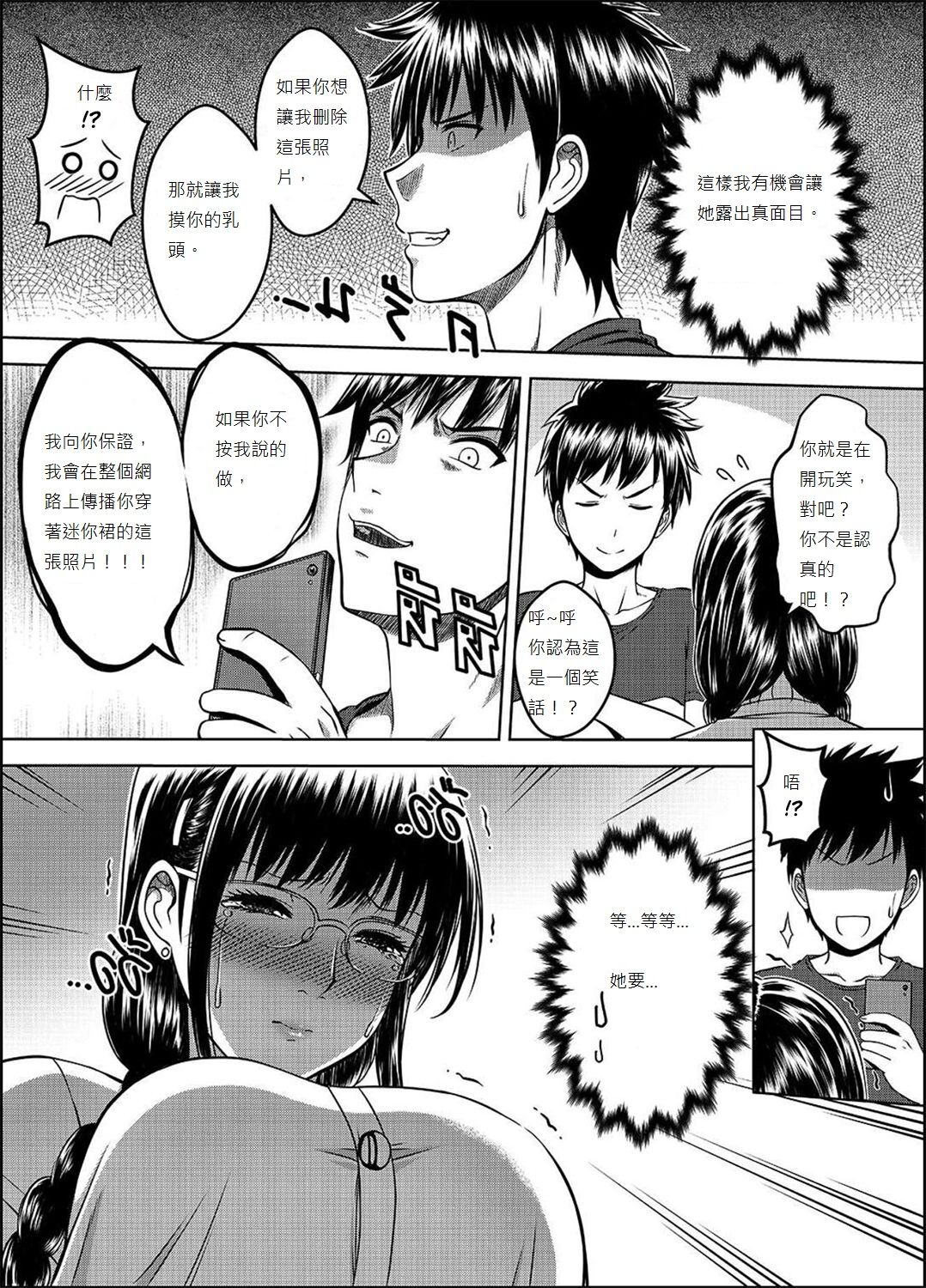 [日本漫画] [XTER] My Sister...2 繁體中文化(tw) 单本,单女#[74P]-28
