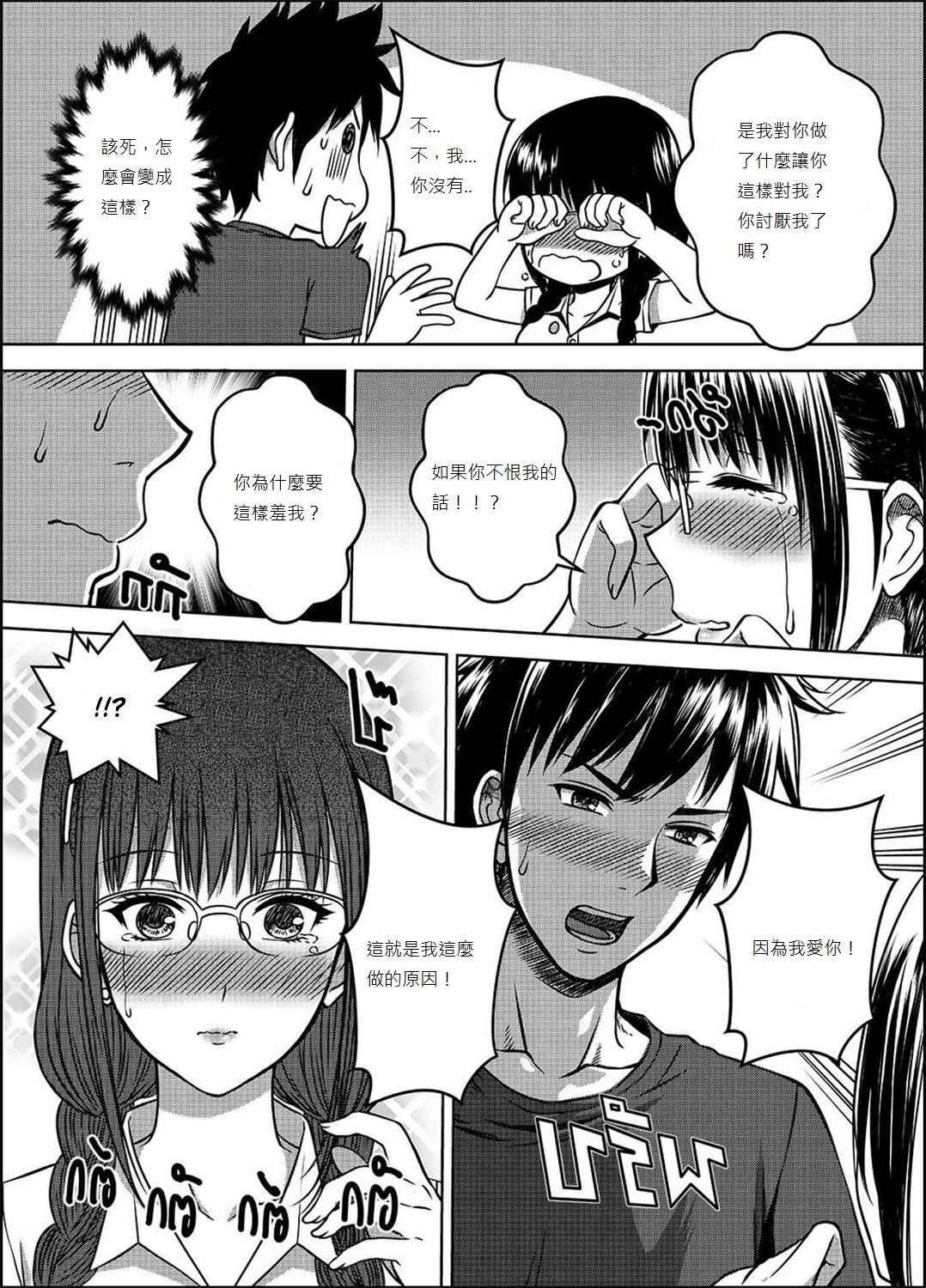 [日本漫画] [XTER] My Sister...2 繁體中文化(tw) 单本,单女#[74P]-29