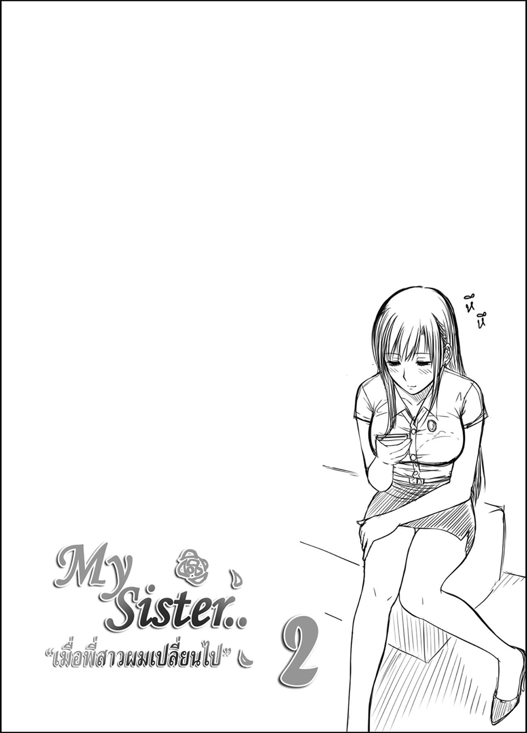 [日本漫画] [XTER] My Sister...2 繁體中文化(tw) 单本,单女#[74P]-3