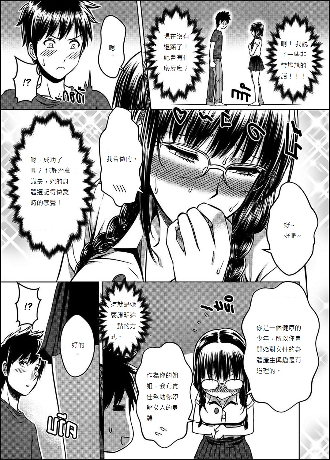 [日本漫画] [XTER] My Sister...2 繁體中文化(tw) 单本,单女#[74P]-30