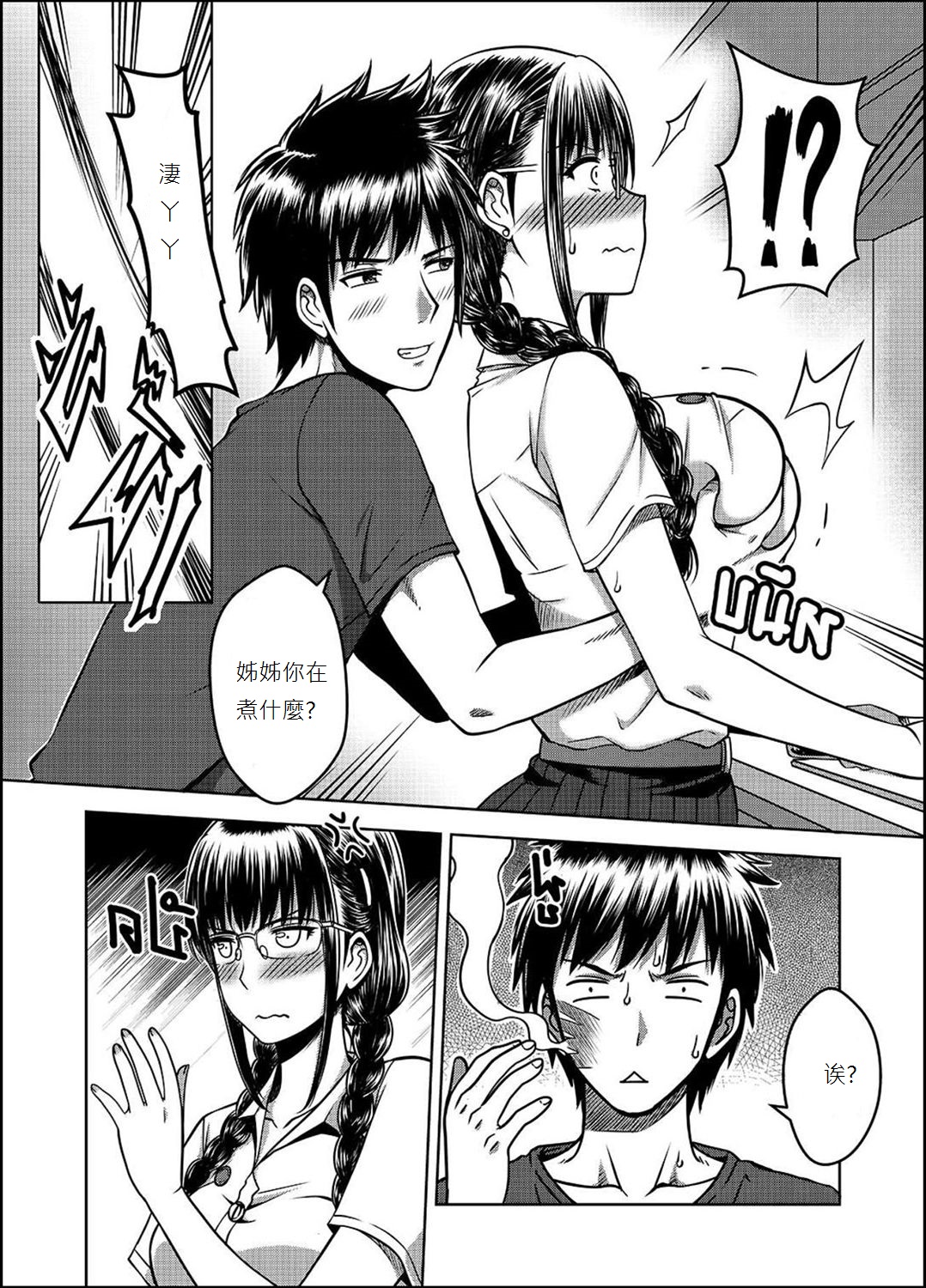 [日本漫画] [XTER] My Sister...2 繁體中文化(tw) 单本,单女#[74P]-5