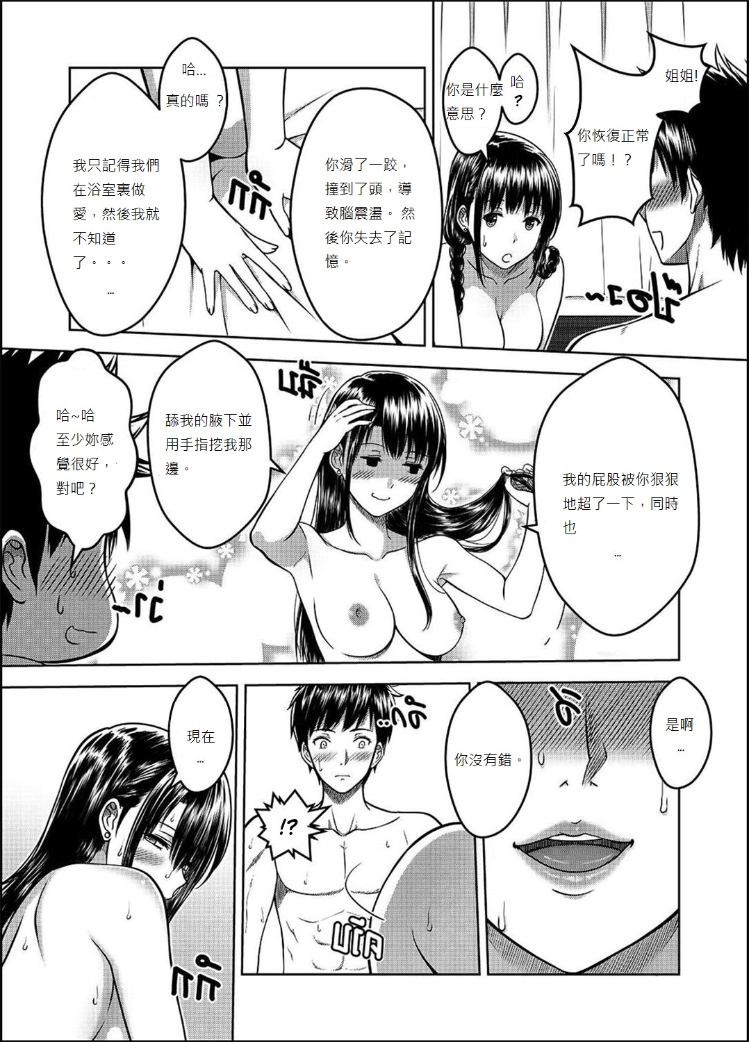 [日本漫画] [XTER] My Sister...2 繁體中文化(tw) 单本,单女#[74P]-53