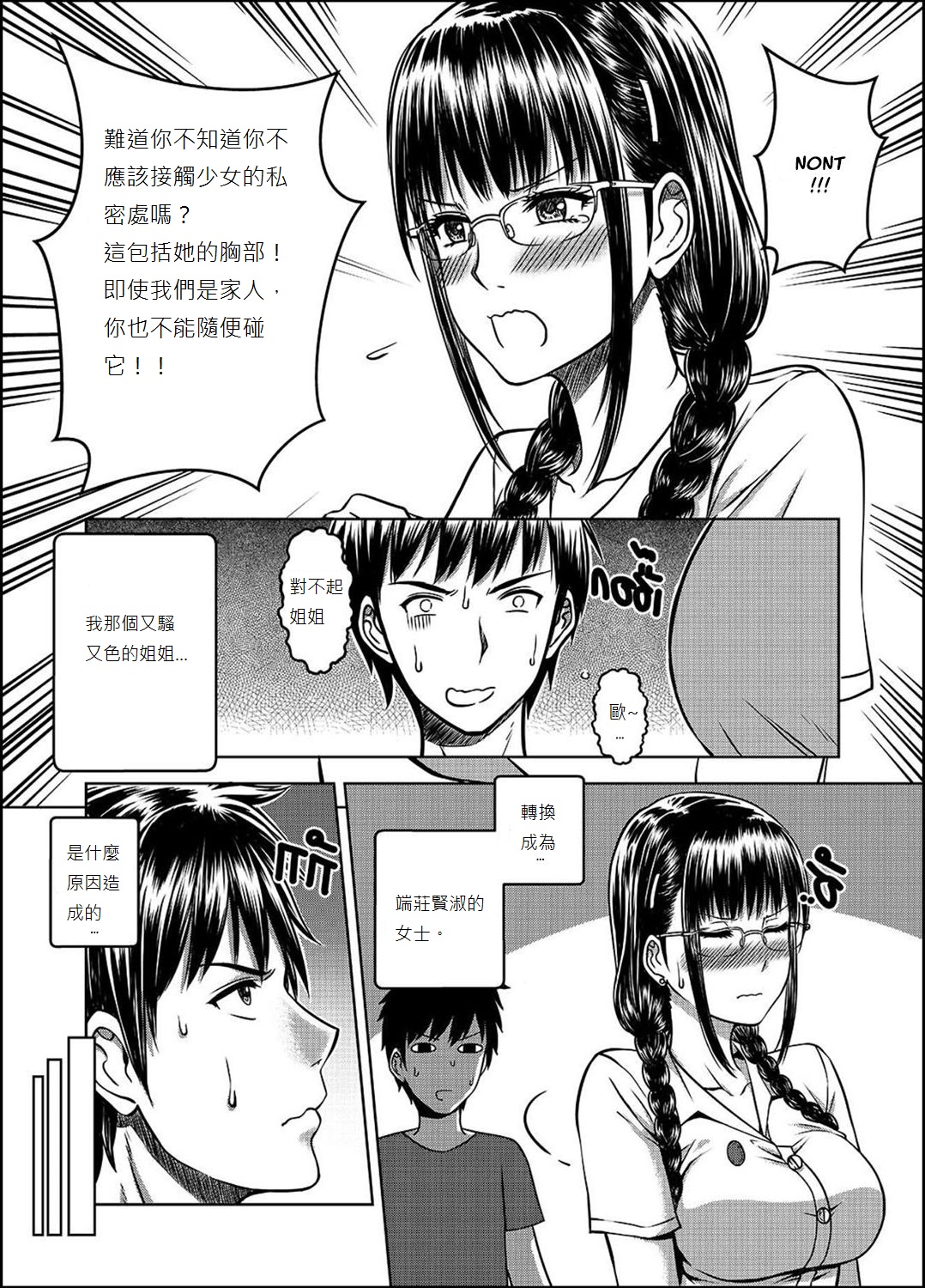 [日本漫画] [XTER] My Sister...2 繁體中文化(tw) 单本,单女#[74P]-6
