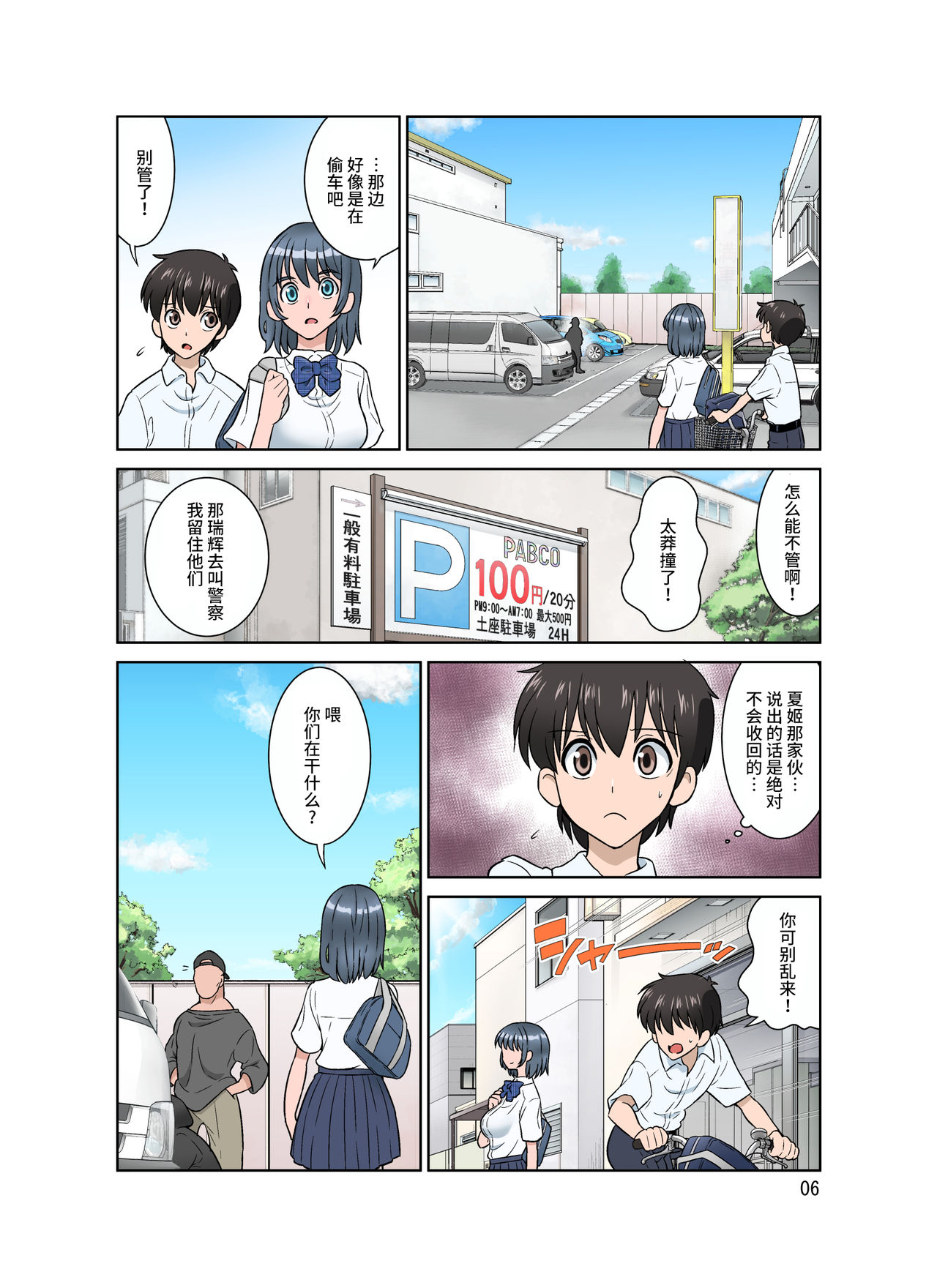 [日本漫画] セイギノミカタ～完堕ち～ 单本,高潮潮吹,强奸,巨乳大奶,群P#[54P]-6