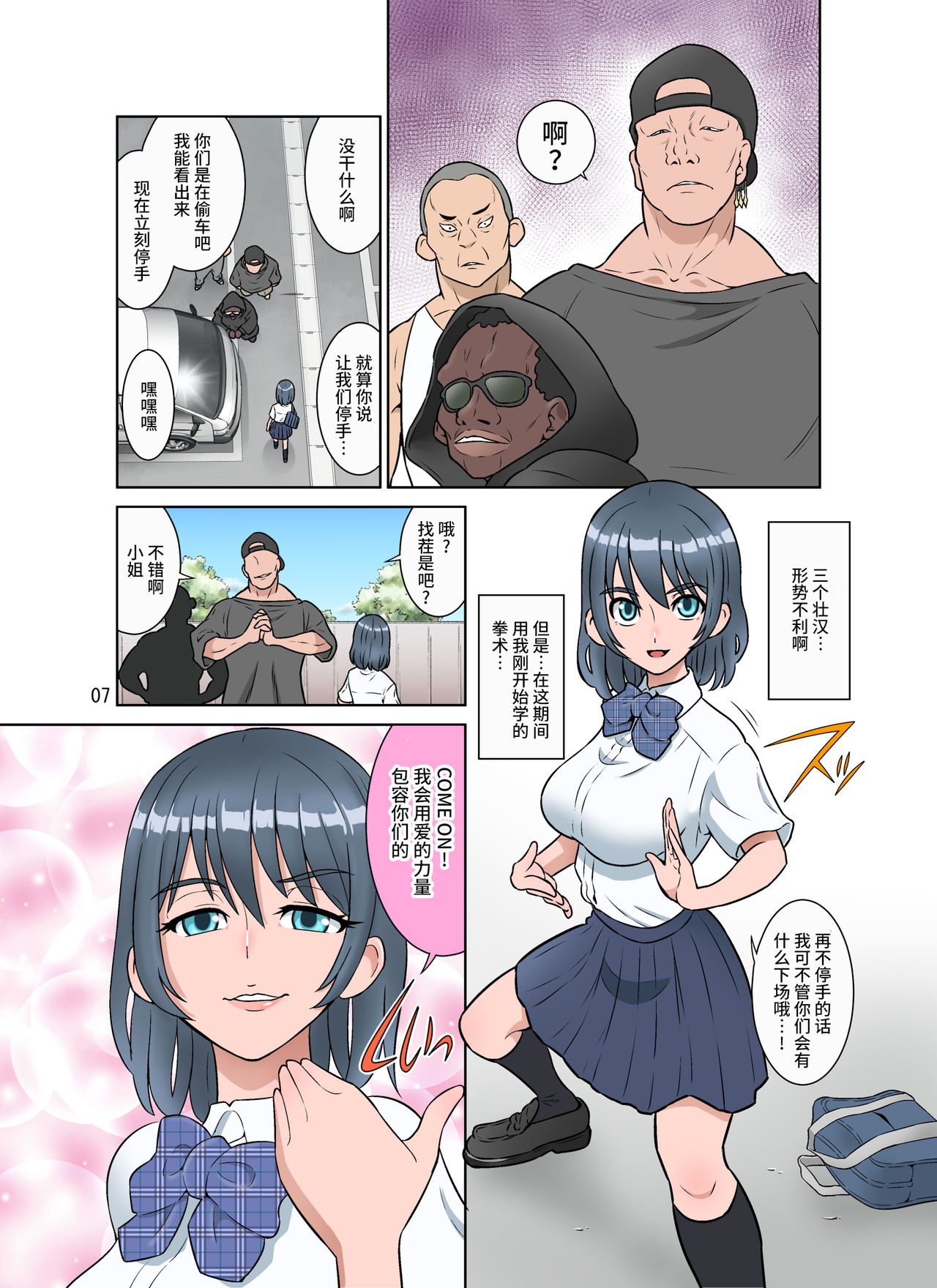 [日本漫画] セイギノミカタ～完堕ち～ 单本,高潮潮吹,强奸,巨乳大奶,群P#[54P]-7