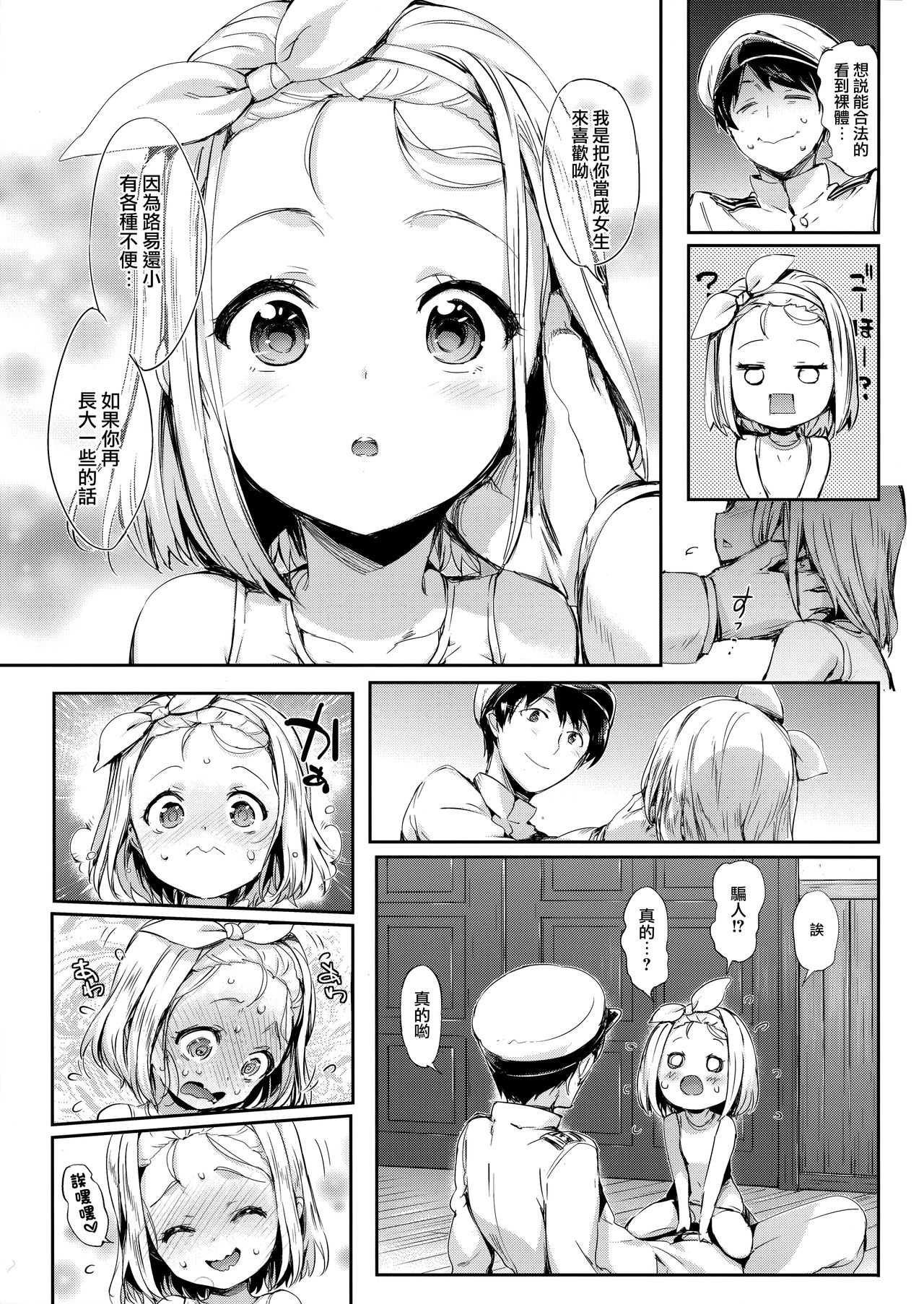 [日本漫画] (C93) [Neko wa Manma ga Utsukushii (Hisasi)] Ore no Kanmusu (Kantai Collection -KanColle-) [Chinese]  单本,萝莉,单女,单男,泳装#[31P]-10