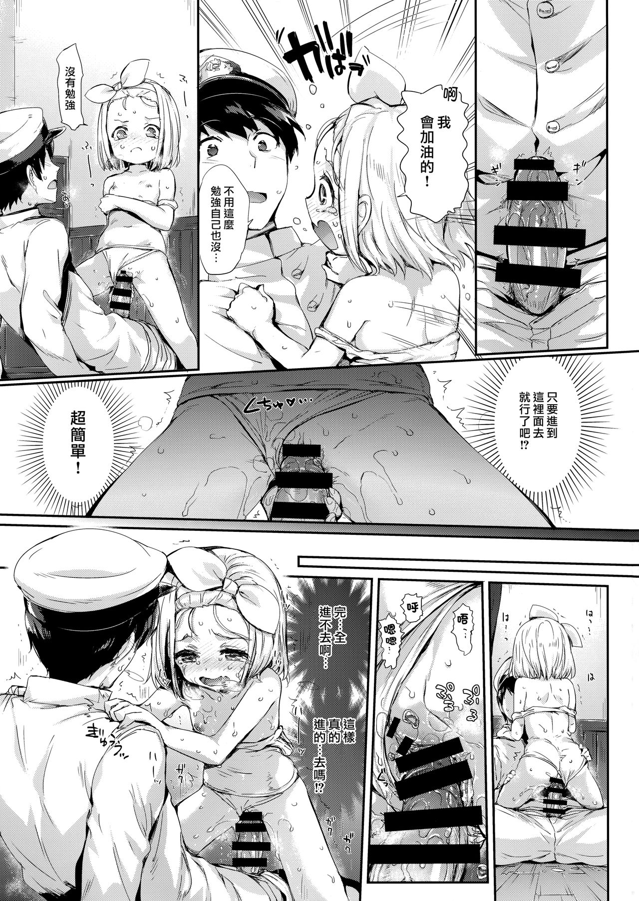 [日本漫画] (C93) [Neko wa Manma ga Utsukushii (Hisasi)] Ore no Kanmusu (Kantai Collection -KanColle-) [Chinese]  单本,萝莉,单女,单男,泳装#[31P]-22