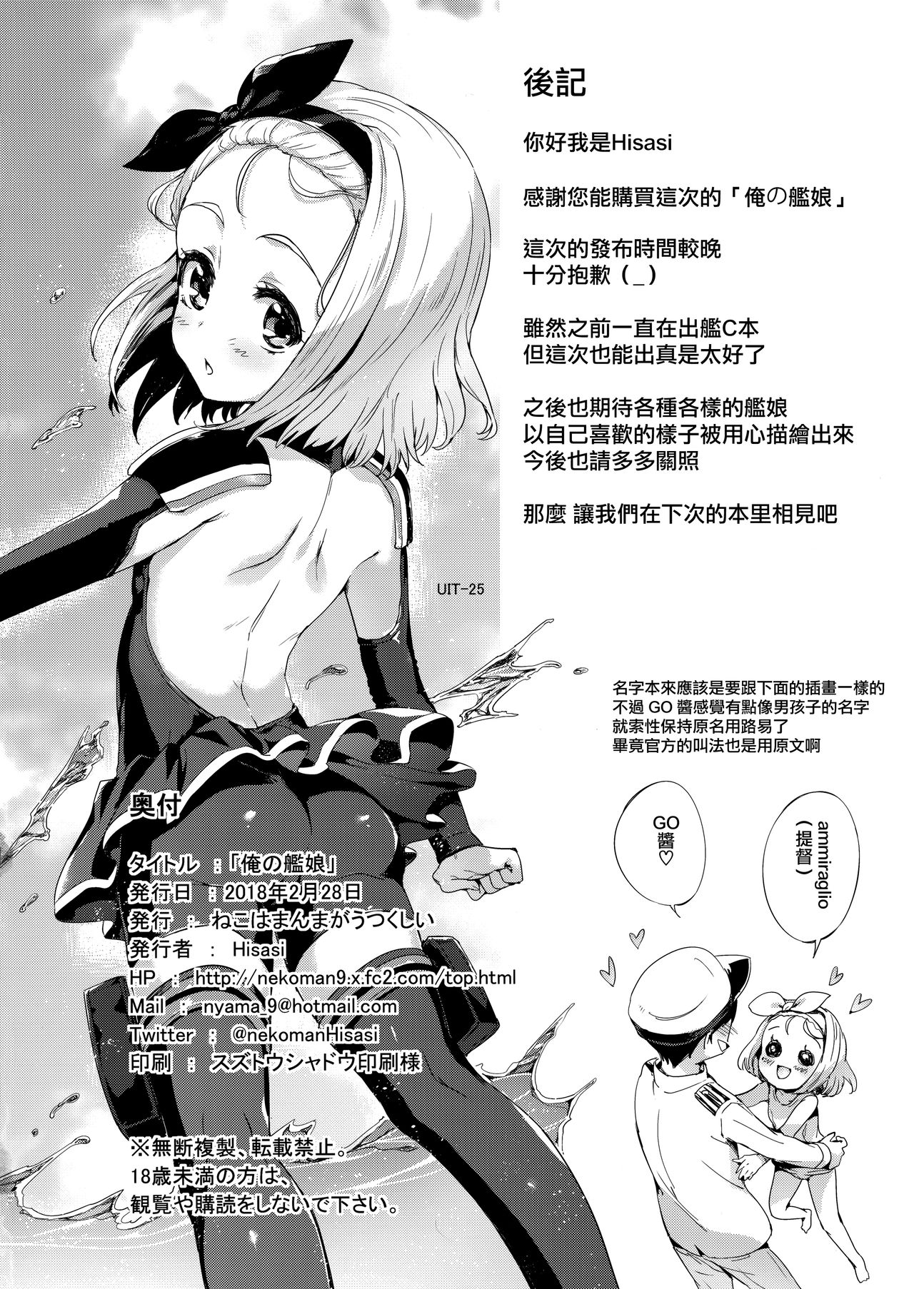 [日本漫画] (C93) [Neko wa Manma ga Utsukushii (Hisasi)] Ore no Kanmusu (Kantai Collection -KanColle-) [Chinese]  单本,萝莉,单女,单男,泳装#[31P]-30