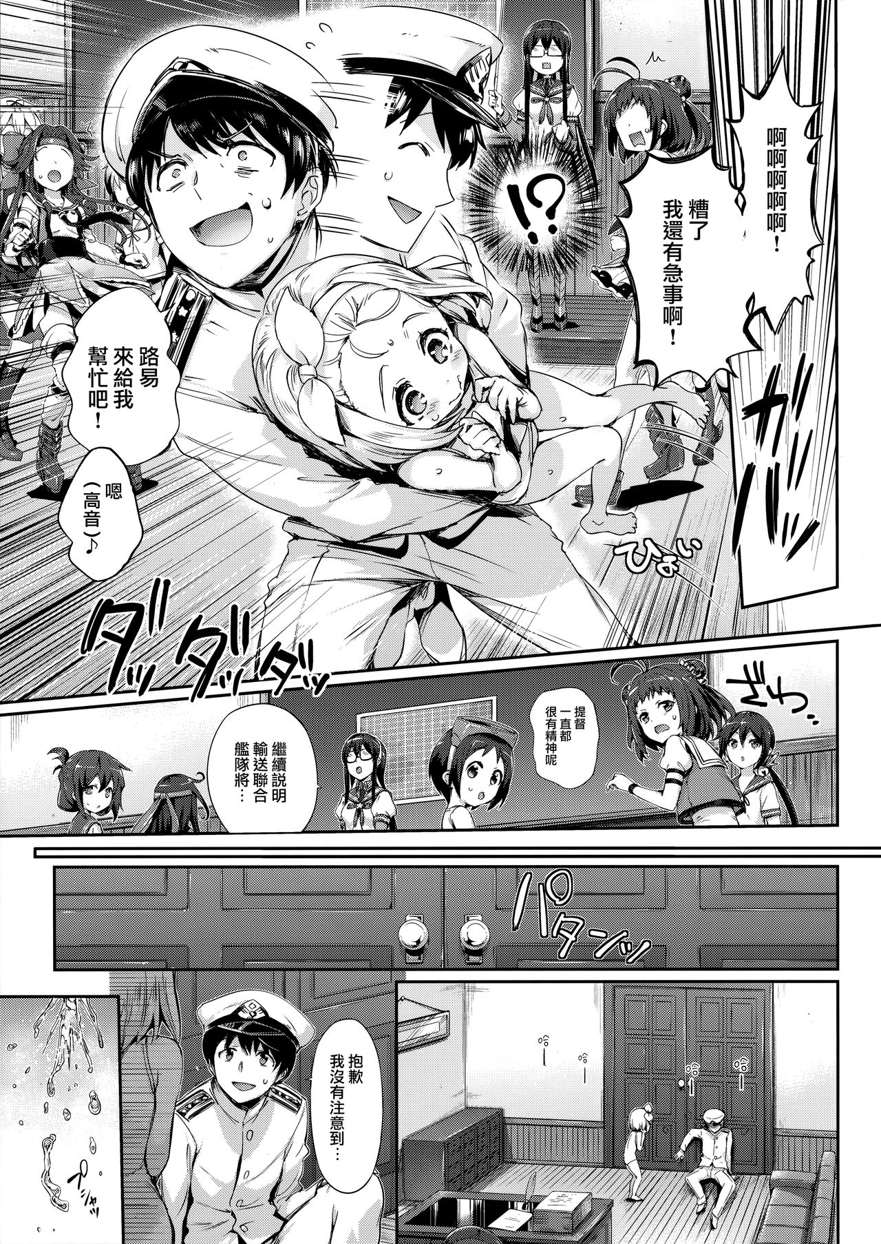 [日本漫画] (C93) [Neko wa Manma ga Utsukushii (Hisasi)] Ore no Kanmusu (Kantai Collection -KanColle-) [Chinese]  单本,萝莉,单女,单男,泳装#[31P]-6