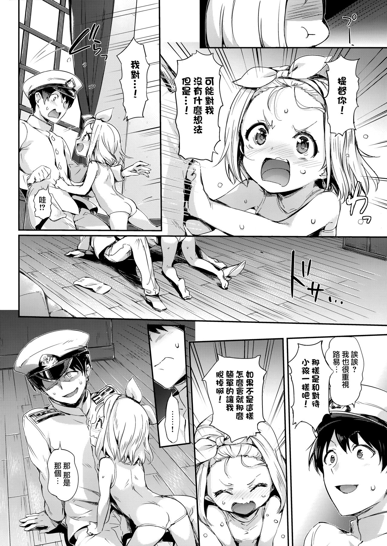 [日本漫画] (C93) [Neko wa Manma ga Utsukushii (Hisasi)] Ore no Kanmusu (Kantai Collection -KanColle-) [Chinese]  单本,萝莉,单女,单男,泳装#[31P]-9