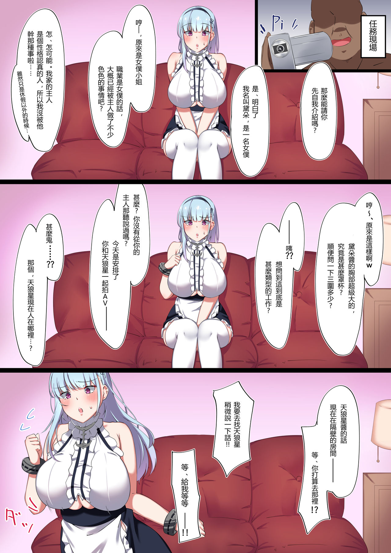 [日本漫画] どすけべボディのメイド姉妹にAV出演お願いしてみた 单本,肛门,巨乳大奶#[27P]-3