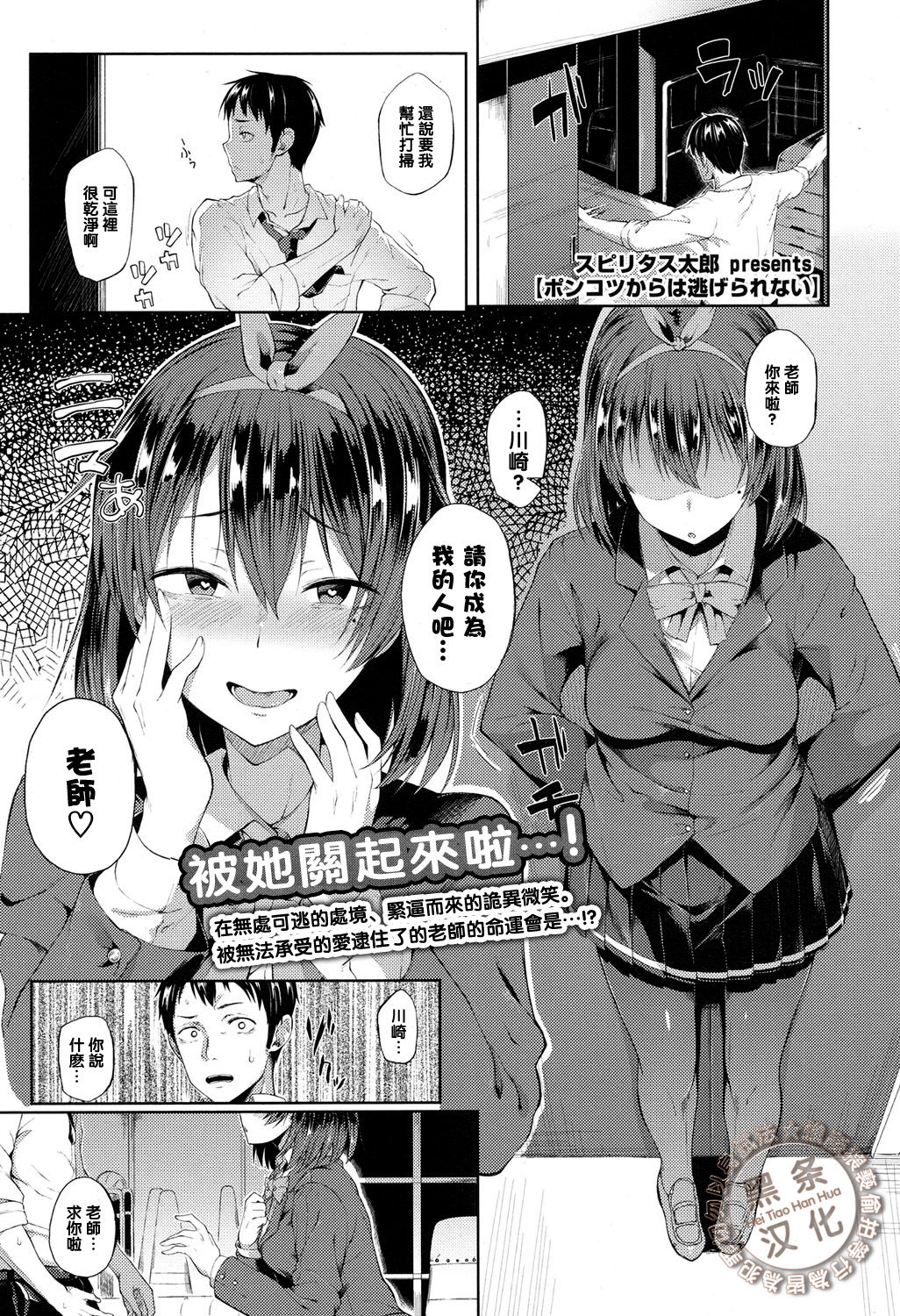 [日本漫画] ポンコツからは逃げられない 单本,高潮潮吹,女学生#[18P]-1
