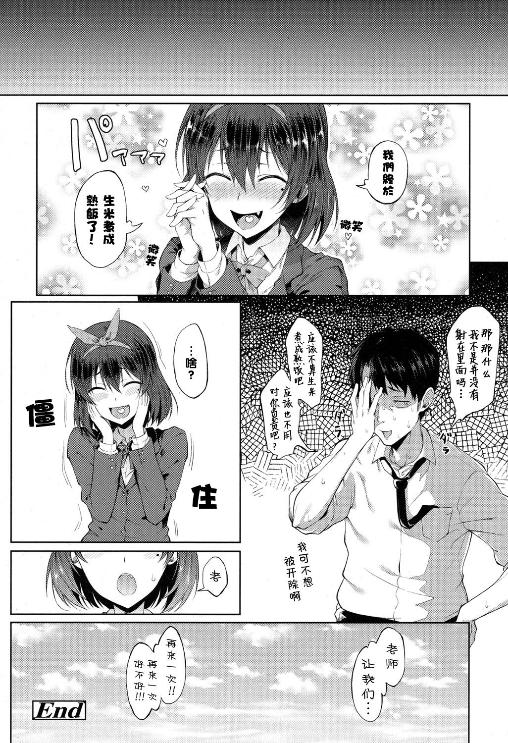 [日本漫画] ポンコツからは逃げられない 单本,高潮潮吹,女学生#[18P]-18