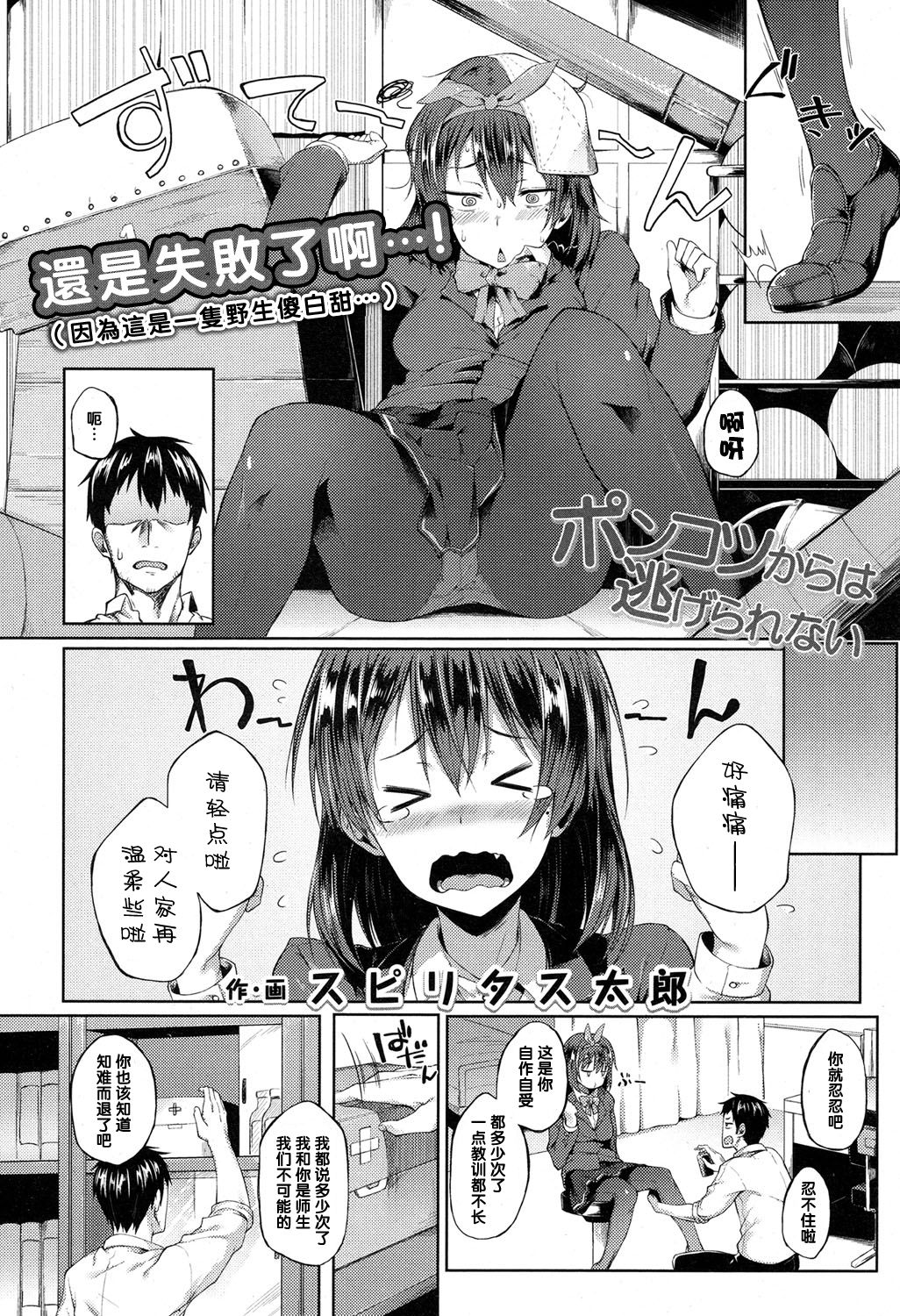 [日本漫画] ポンコツからは逃げられない 单本,高潮潮吹,女学生#[18P]-2