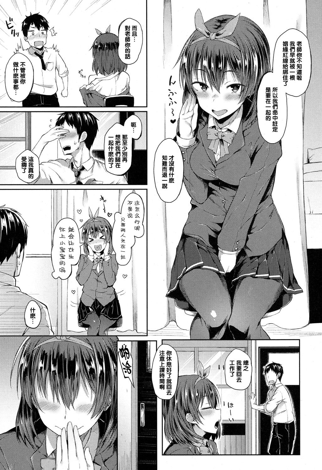 [日本漫画] ポンコツからは逃げられない 单本,高潮潮吹,女学生#[18P]-3