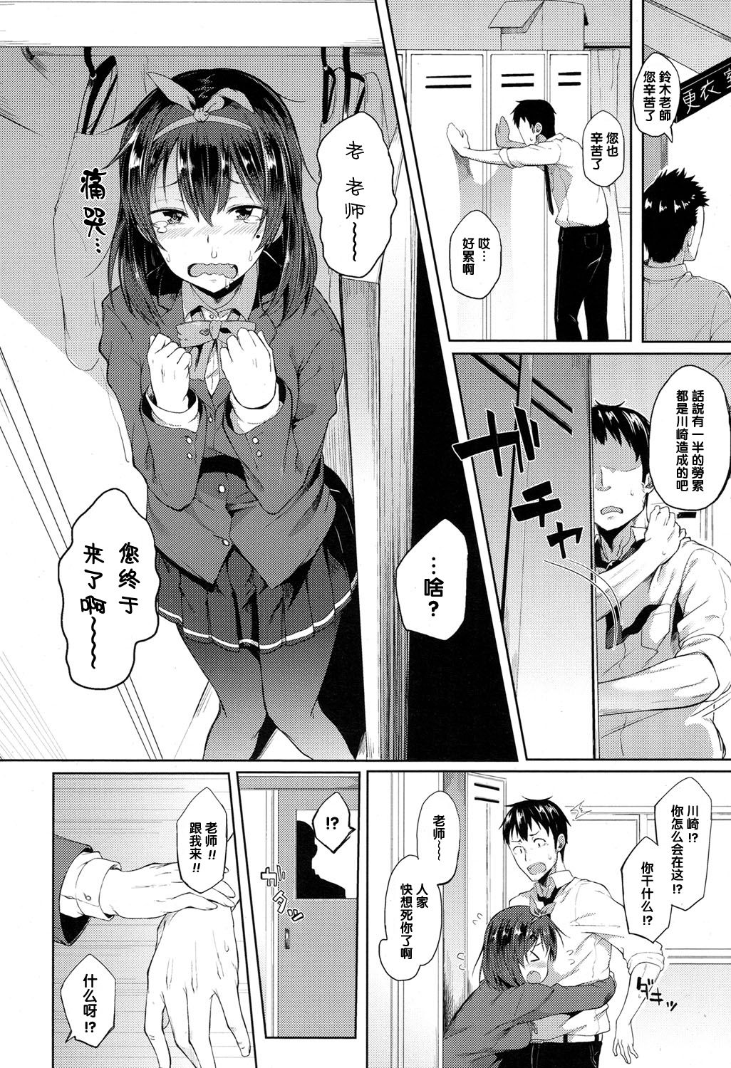 [日本漫画] ポンコツからは逃げられない 单本,高潮潮吹,女学生#[18P]-4