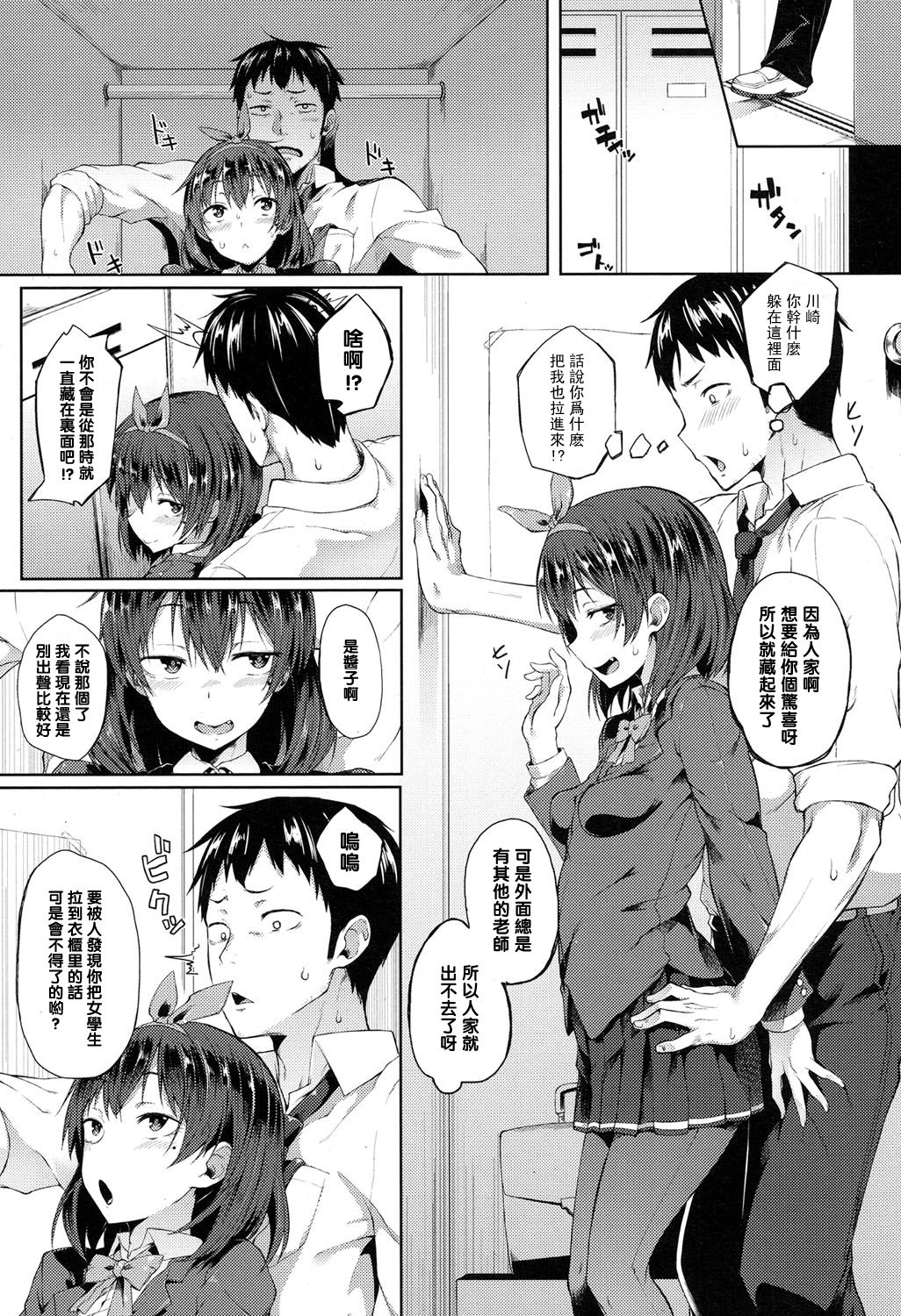 [日本漫画] ポンコツからは逃げられない 单本,高潮潮吹,女学生#[18P]-5