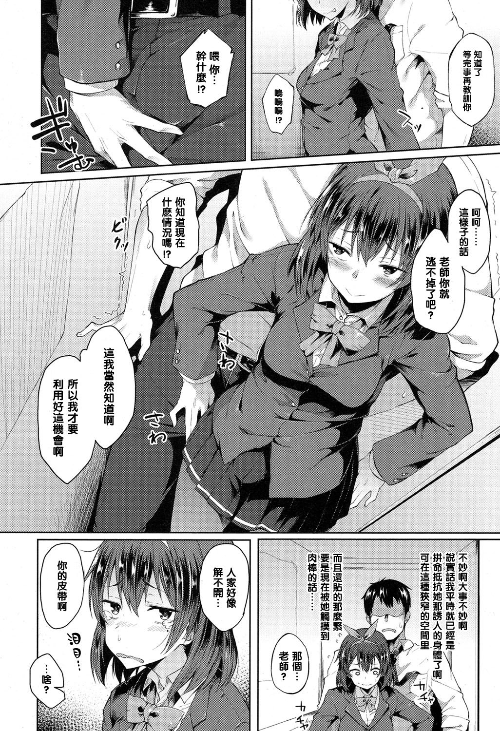 [日本漫画] ポンコツからは逃げられない 单本,高潮潮吹,女学生#[18P]-6