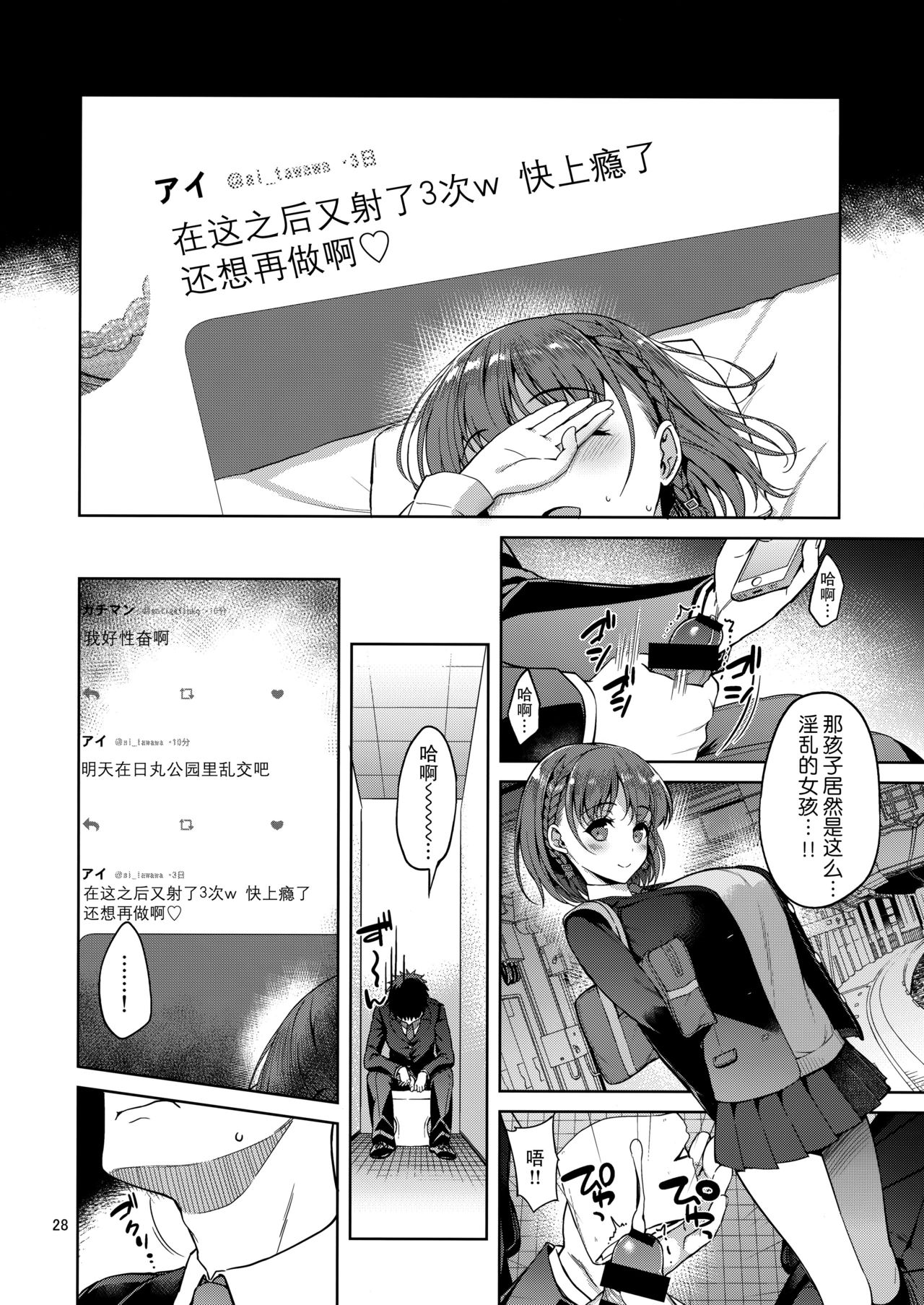 [日本漫画] たわわなあの娘 单本,正太控,巨乳大奶,女学生#[29P]-26