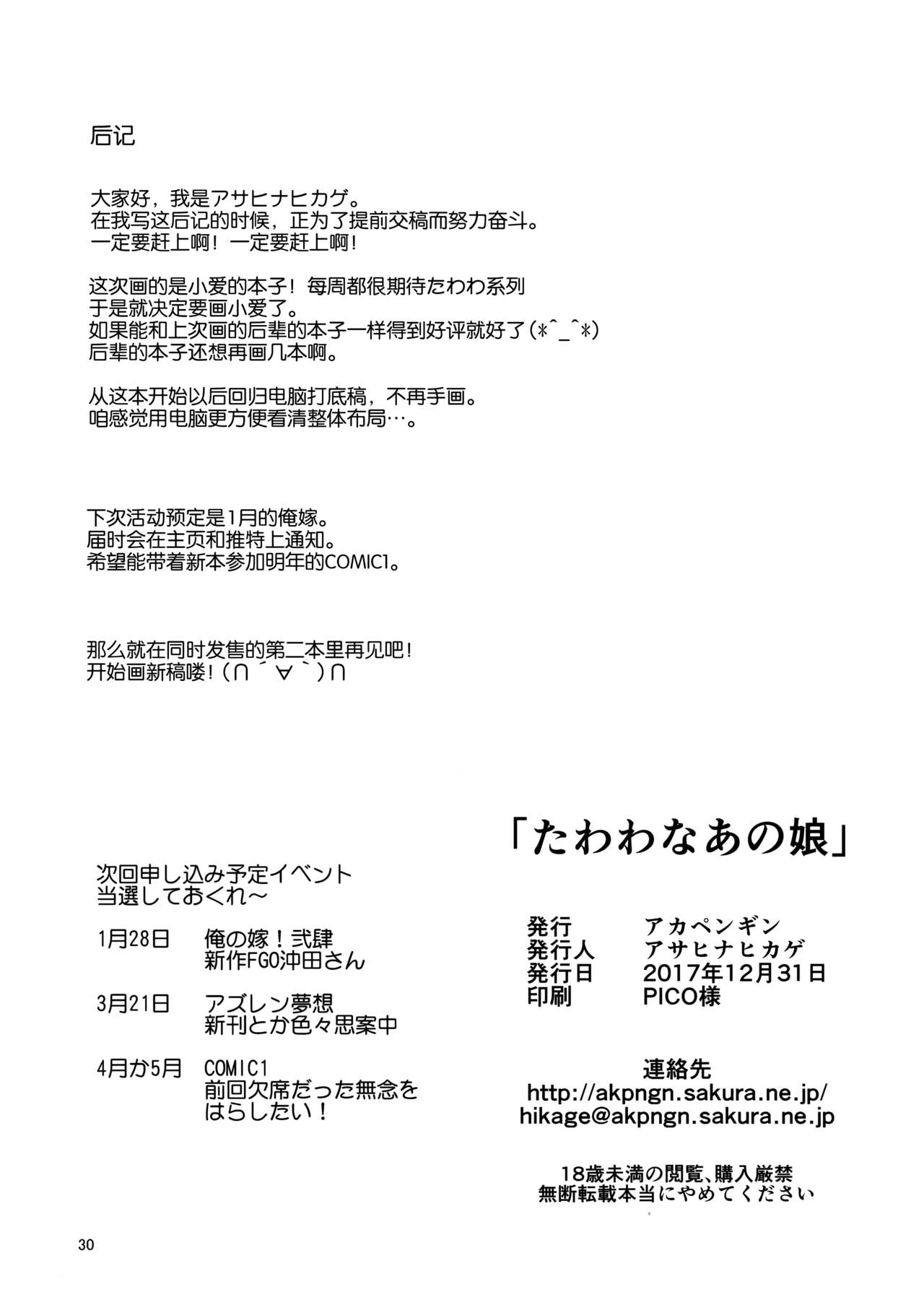 [日本漫画] たわわなあの娘 单本,正太控,巨乳大奶,女学生#[29P]-28