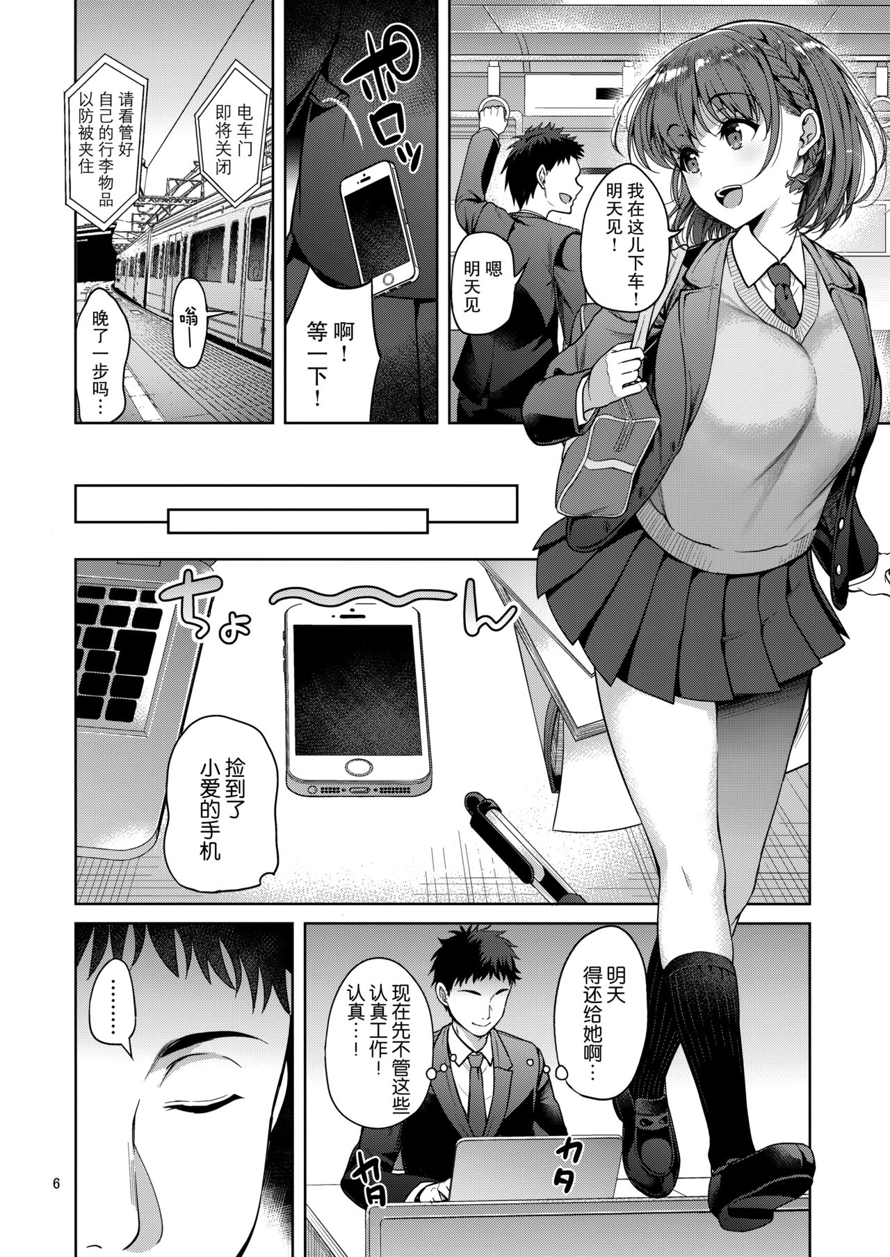 [日本漫画] たわわなあの娘 单本,正太控,巨乳大奶,女学生#[29P]-5
