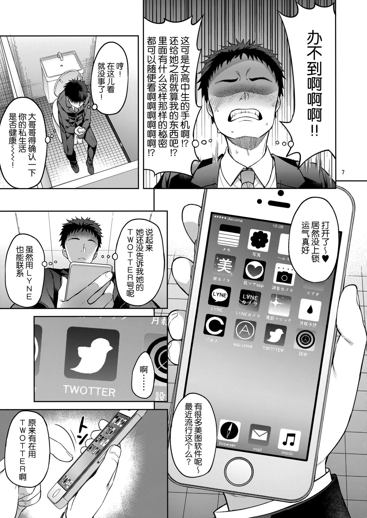 [日本漫画] たわわなあの娘 单本,正太控,巨乳大奶,女学生#[29P]-6