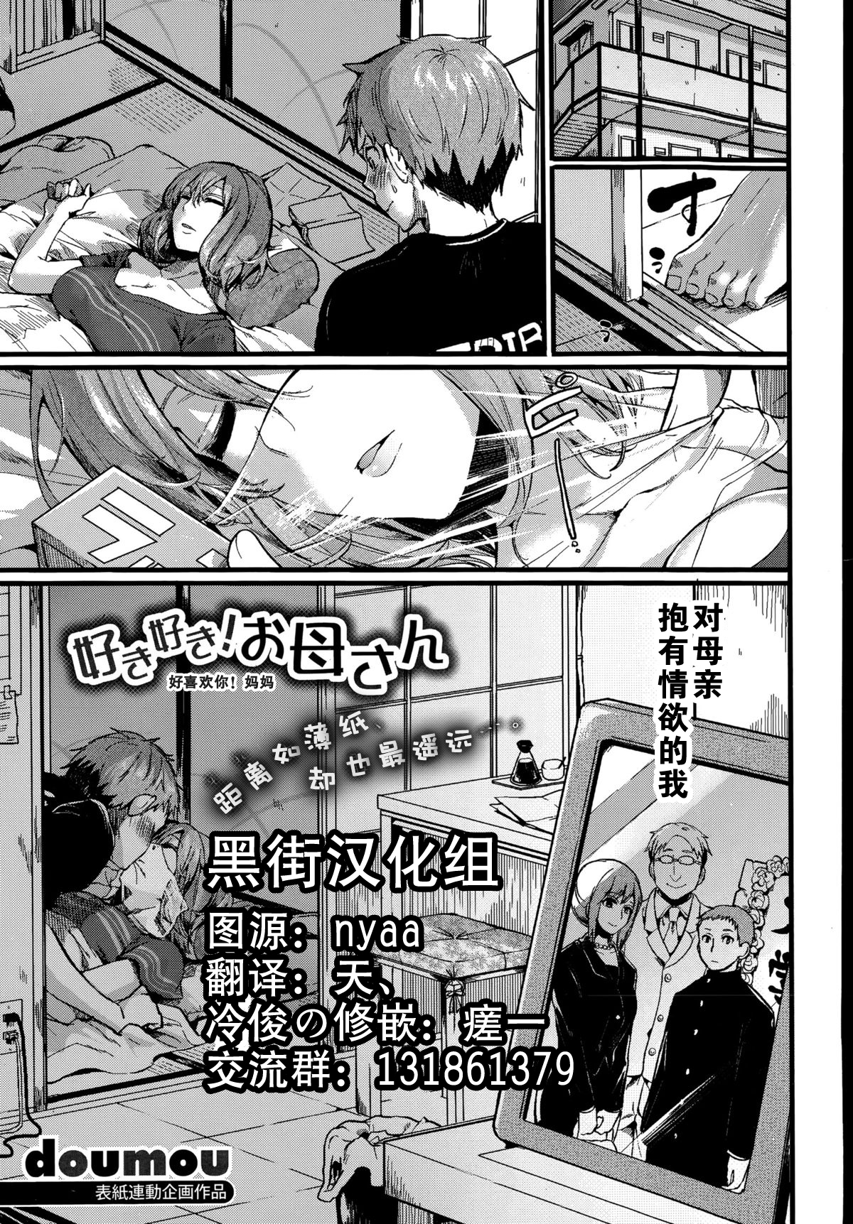 [日本漫画] 好き好き! お母さん 单本,肛门,熟女人妻,巨乳大奶#[31P]-1