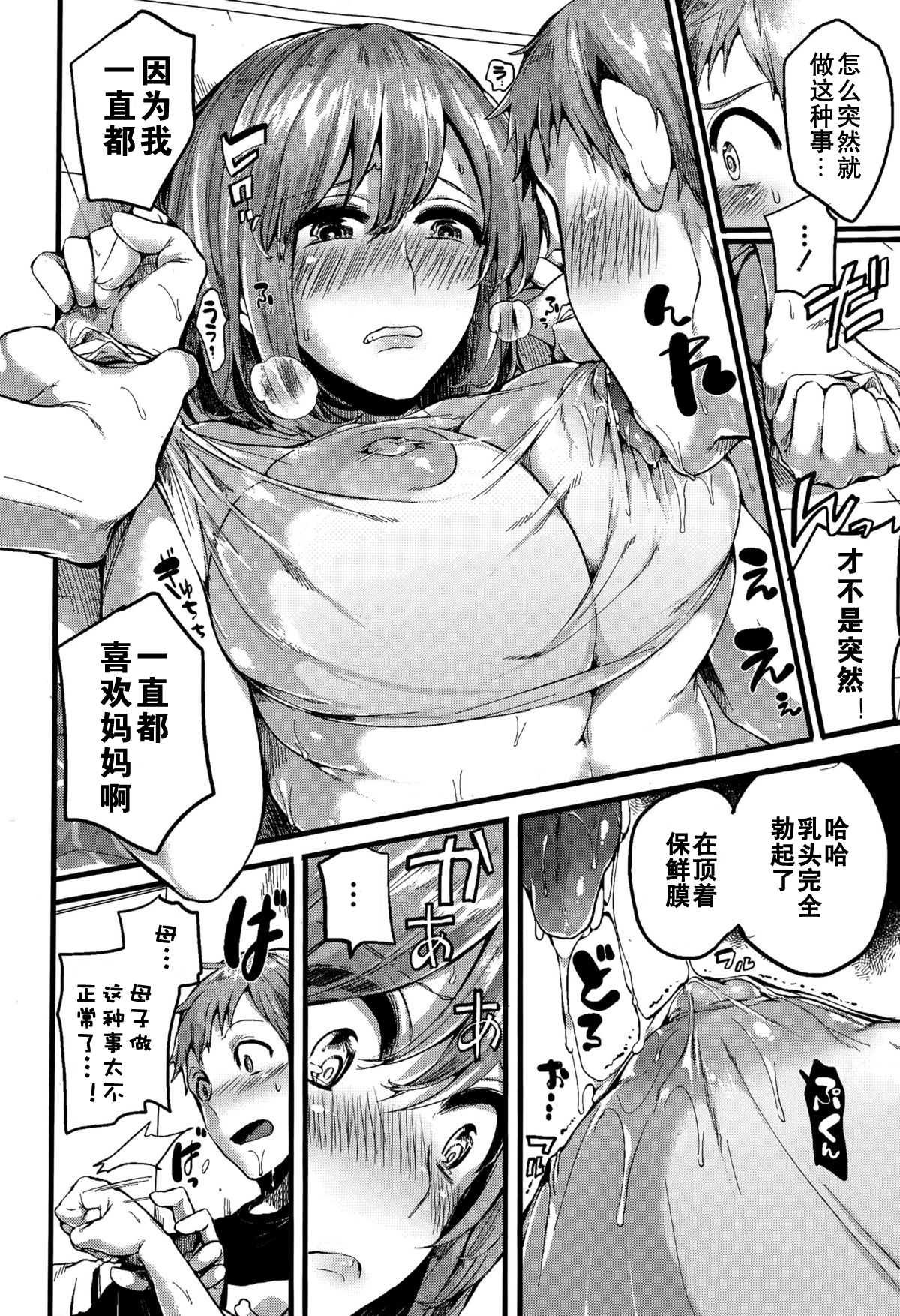 [日本漫画] 好き好き! お母さん 单本,肛门,熟女人妻,巨乳大奶#[31P]-13