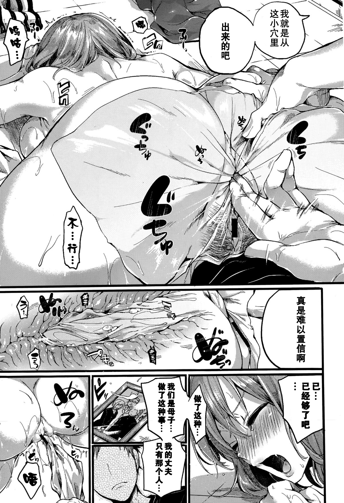 [日本漫画] 好き好き! お母さん 单本,肛门,熟女人妻,巨乳大奶#[31P]-16