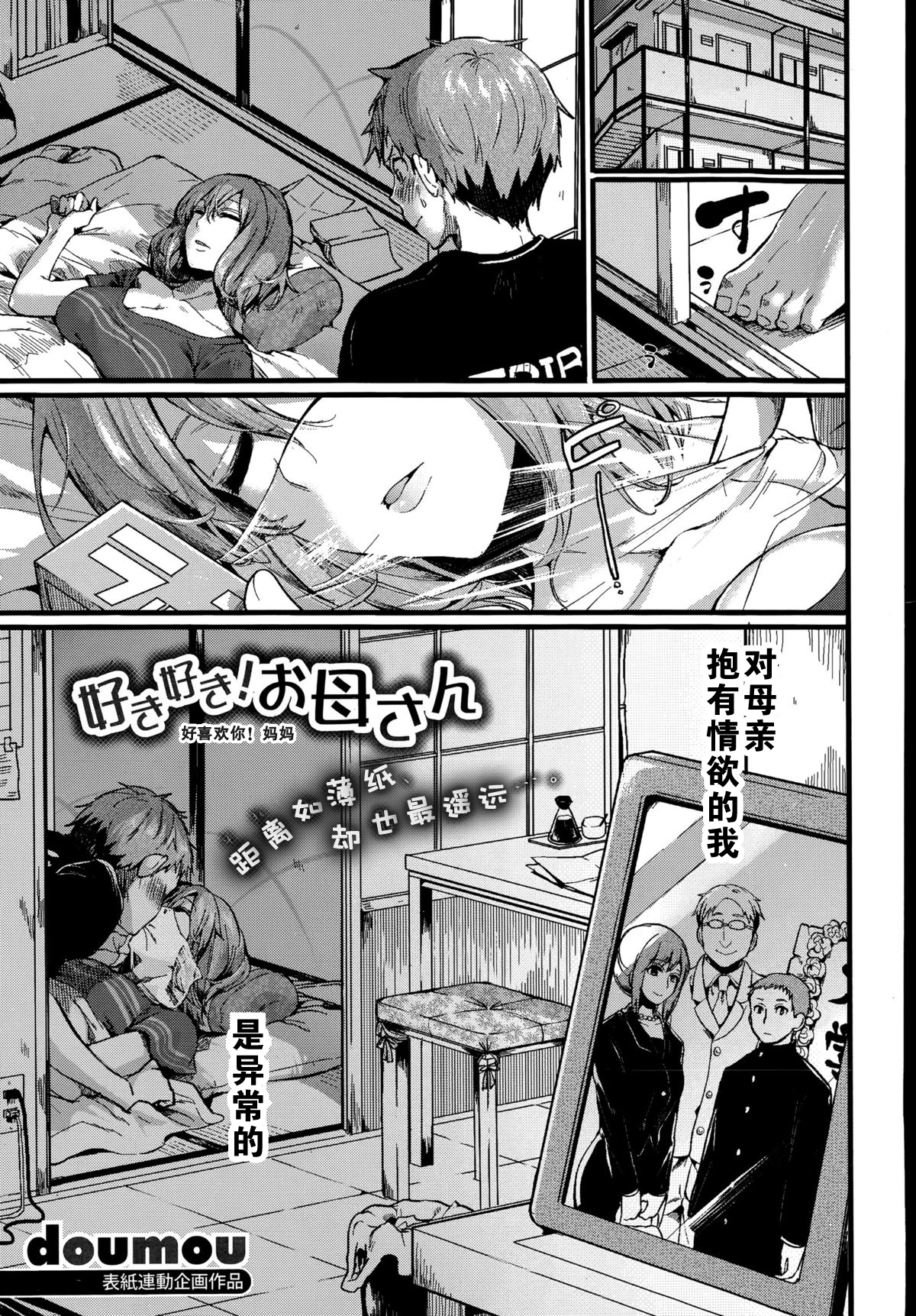 [日本漫画] 好き好き! お母さん 单本,肛门,熟女人妻,巨乳大奶#[31P]-2