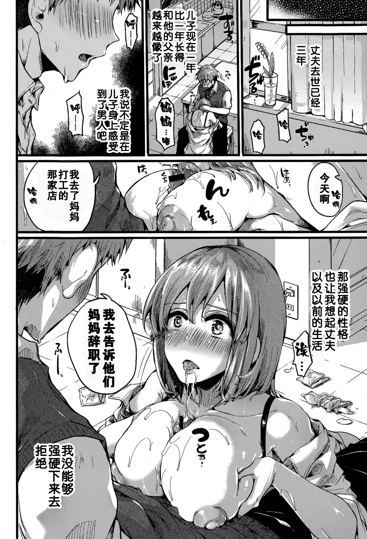 [日本漫画] 好き好き! お母さん 单本,肛门,熟女人妻,巨乳大奶#[31P]-29