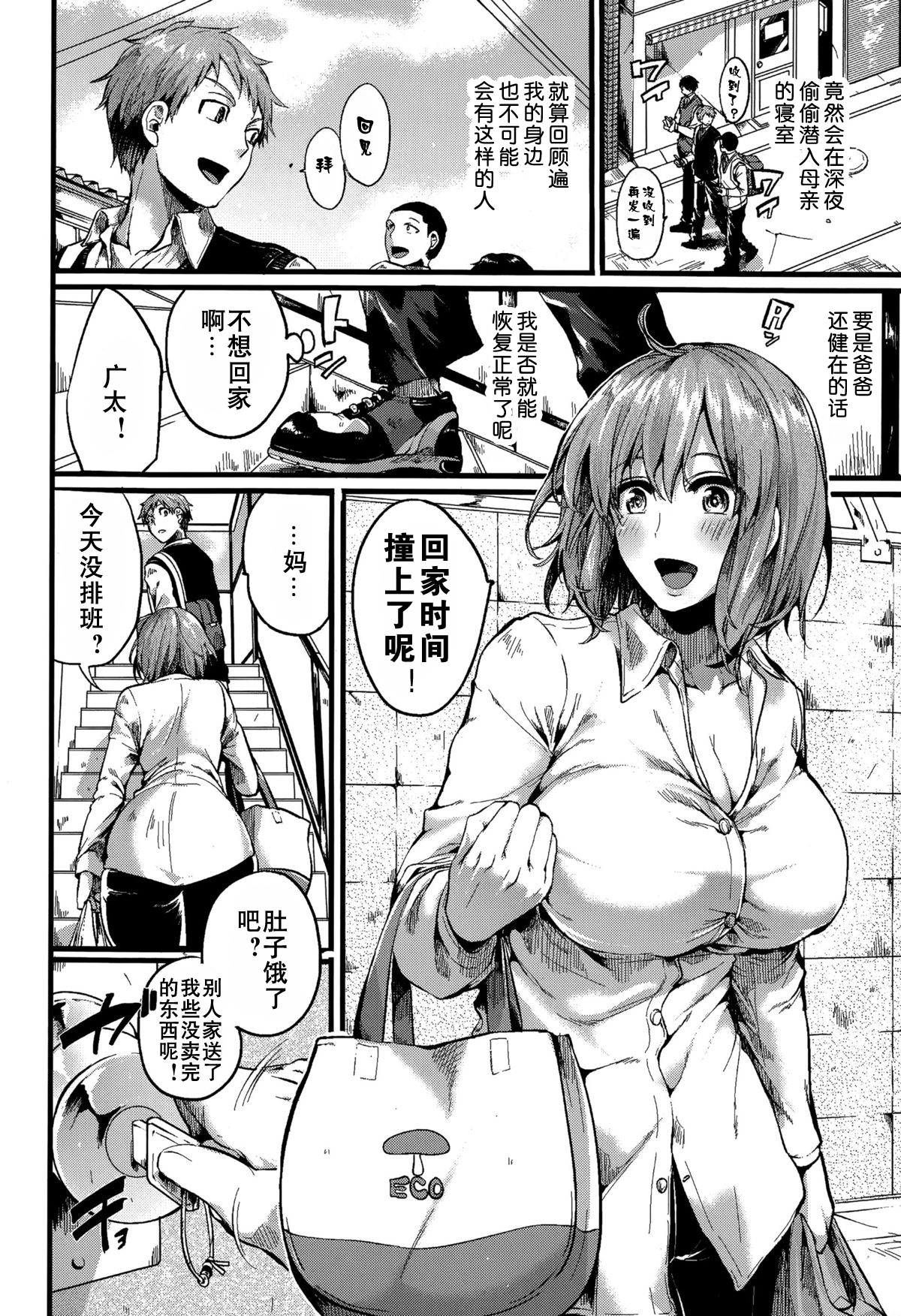 [日本漫画] 好き好き! お母さん 单本,肛门,熟女人妻,巨乳大奶#[31P]-3