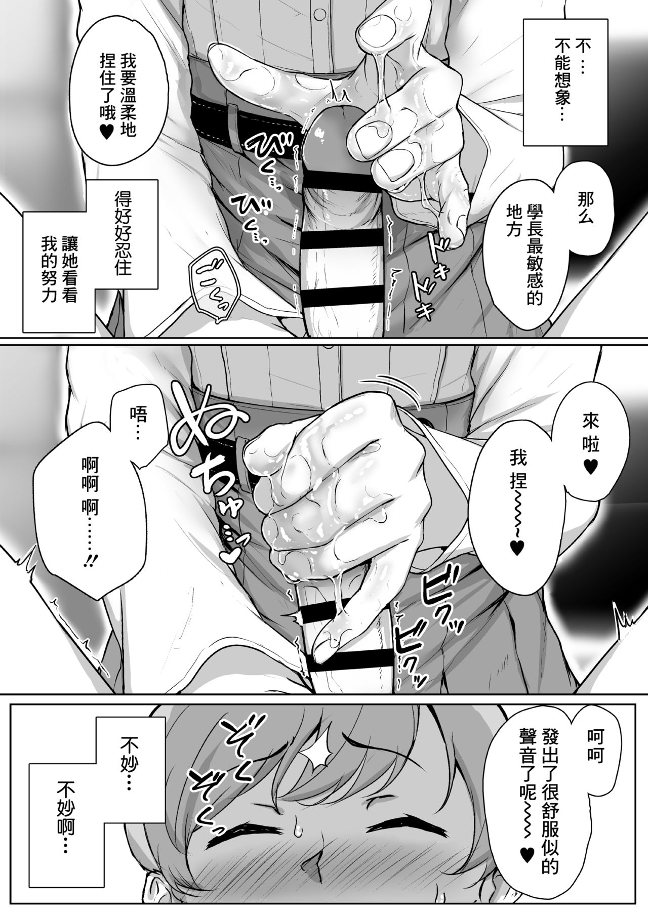 [日本漫画] イジワルであまあま～後輩彼女に手コキで愛されるお話～ 单本,黑丝丝袜,调教#[64P]-12