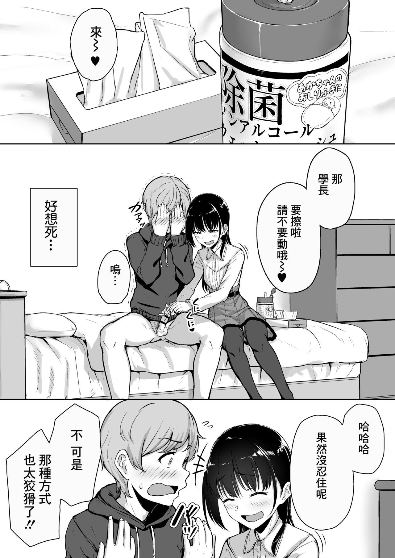 [日本漫画] イジワルであまあま～後輩彼女に手コキで愛されるお話～ 单本,黑丝丝袜,调教#[64P]-19