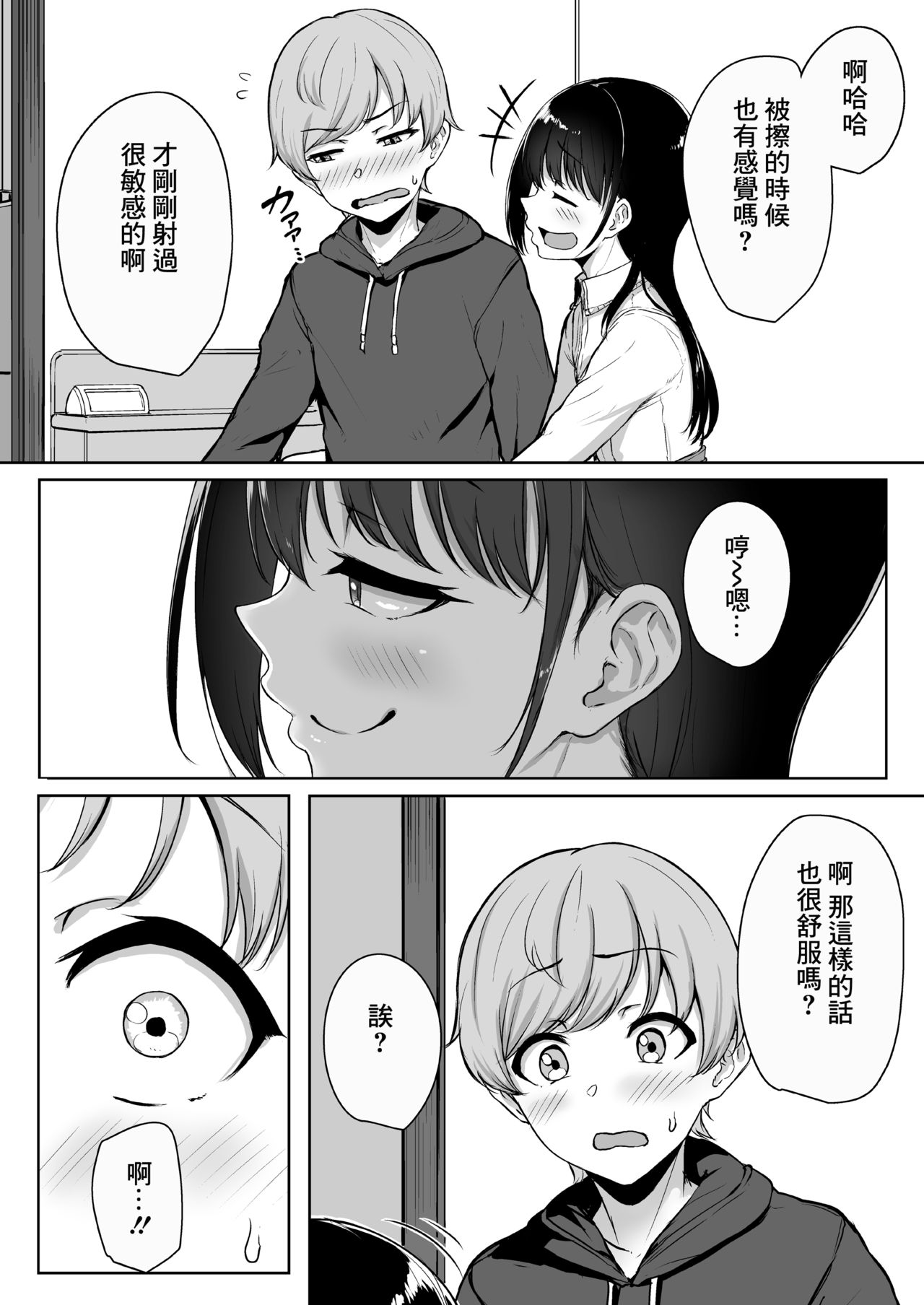 [日本漫画] イジワルであまあま～後輩彼女に手コキで愛されるお話～ 单本,黑丝丝袜,调教#[64P]-21