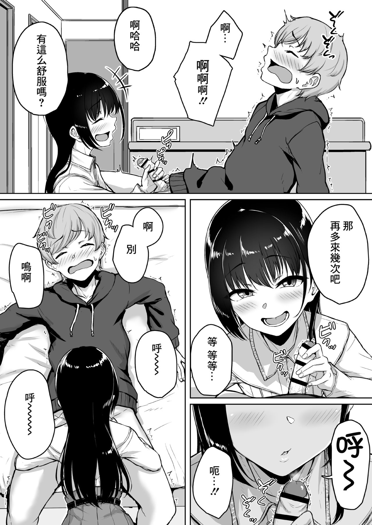 [日本漫画] イジワルであまあま～後輩彼女に手コキで愛されるお話～ 单本,黑丝丝袜,调教#[64P]-23