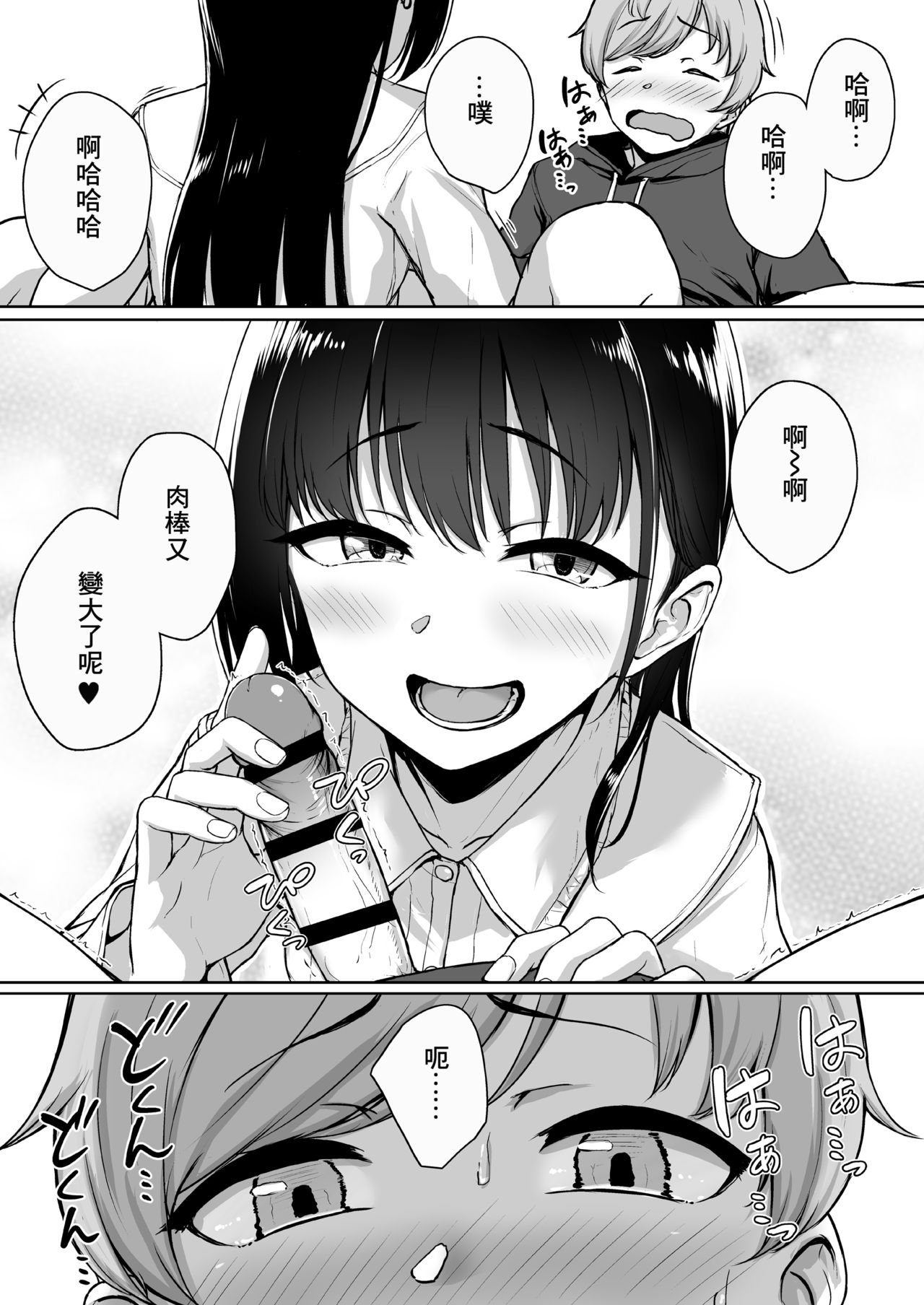 [日本漫画] イジワルであまあま～後輩彼女に手コキで愛されるお話～ 单本,黑丝丝袜,调教#[64P]-25