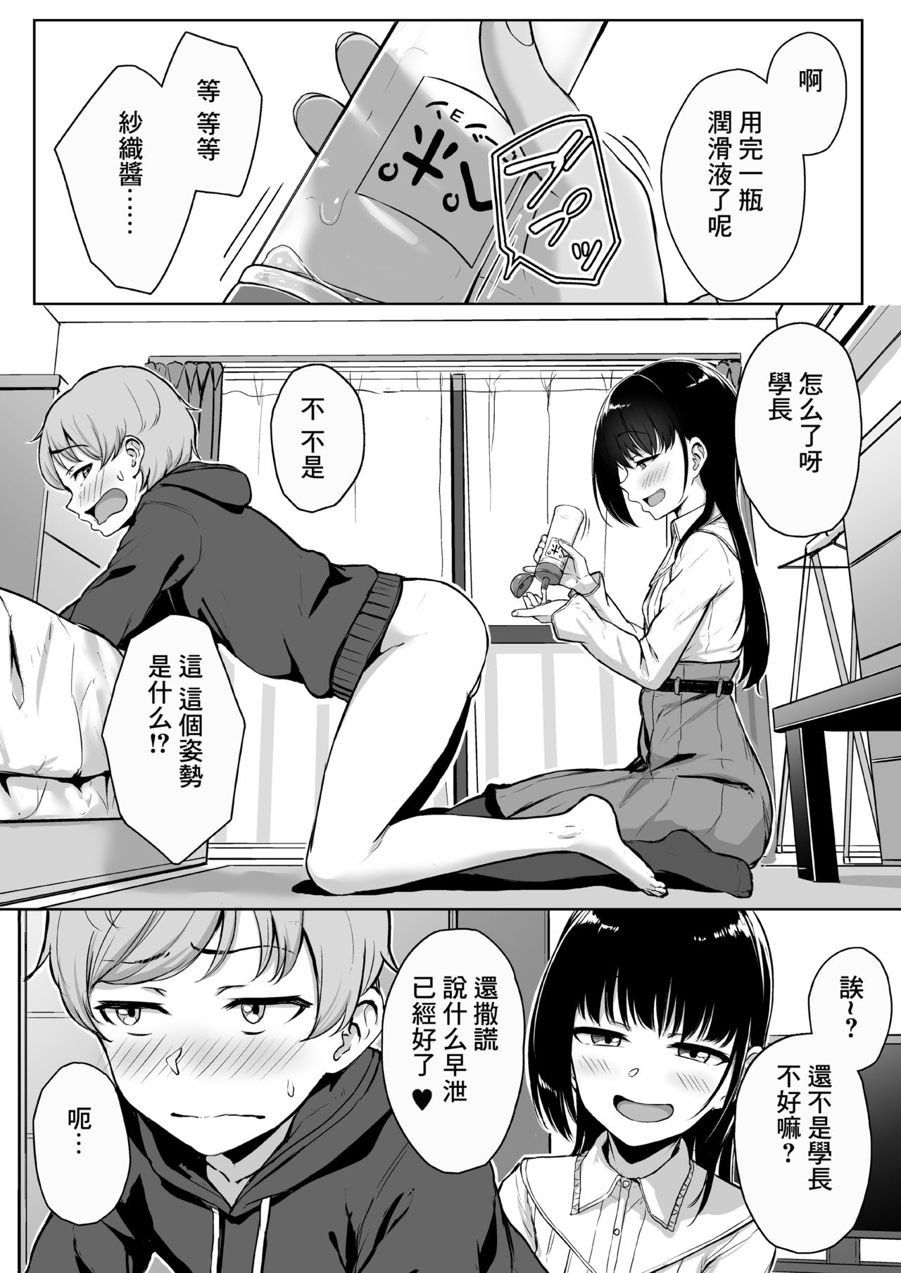 [日本漫画] イジワルであまあま～後輩彼女に手コキで愛されるお話～ 单本,黑丝丝袜,调教#[64P]-26