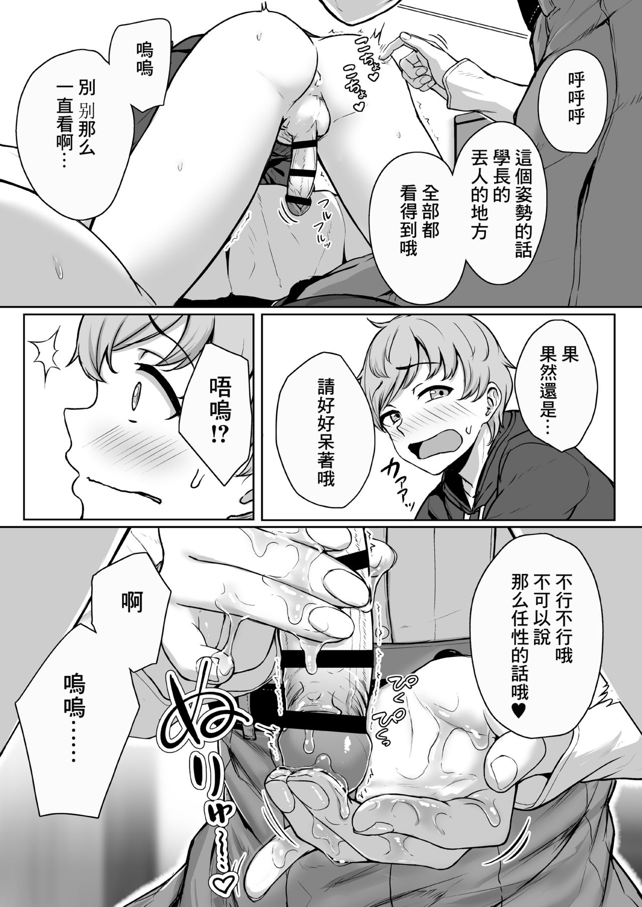 [日本漫画] イジワルであまあま～後輩彼女に手コキで愛されるお話～ 单本,黑丝丝袜,调教#[64P]-27