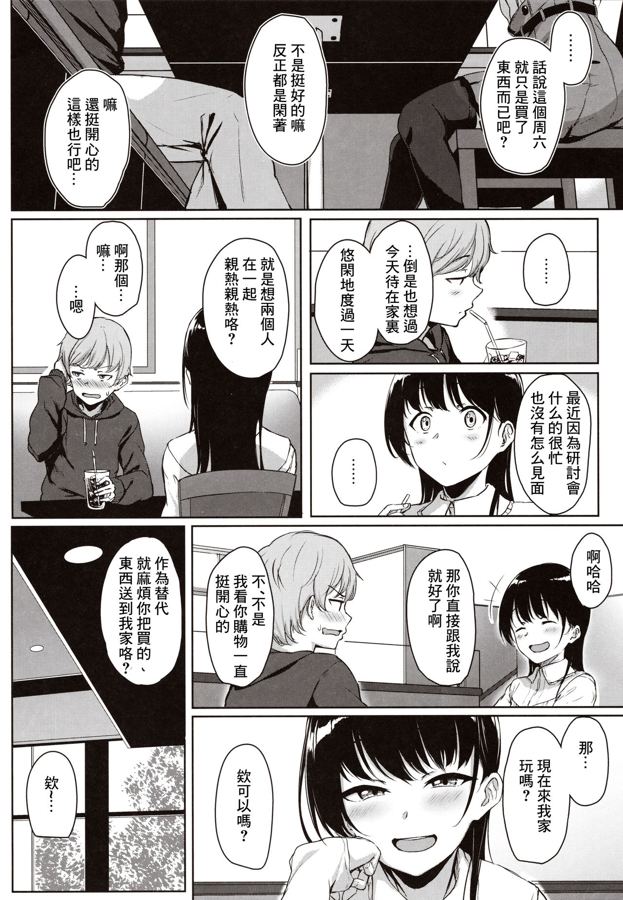 [日本漫画] イジワルであまあま～後輩彼女に手コキで愛されるお話～ 单本,黑丝丝袜,调教#[64P]-3