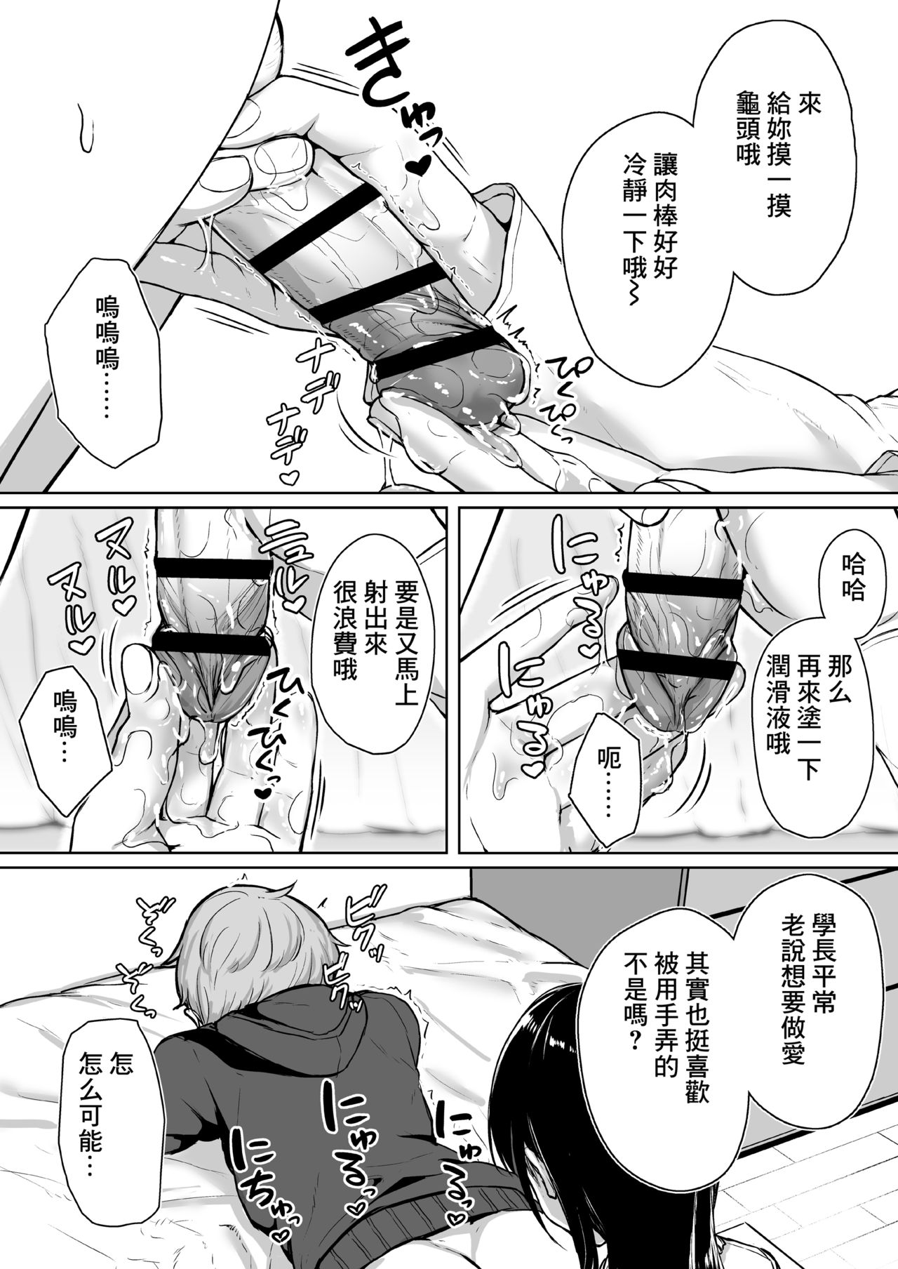 [日本漫画] イジワルであまあま～後輩彼女に手コキで愛されるお話～ 单本,黑丝丝袜,调教#[64P]-31