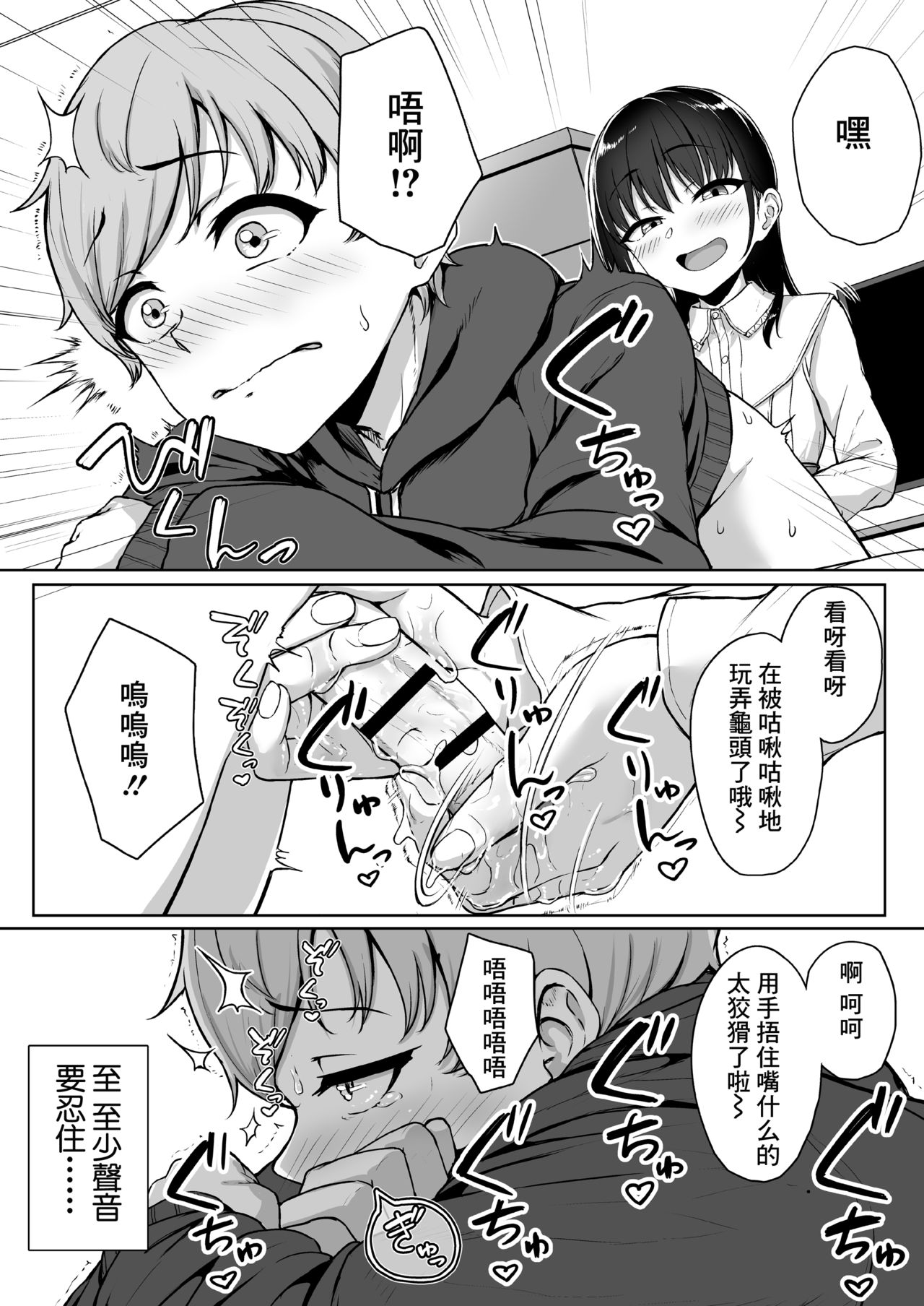 [日本漫画] イジワルであまあま～後輩彼女に手コキで愛されるお話～ 单本,黑丝丝袜,调教#[64P]-33