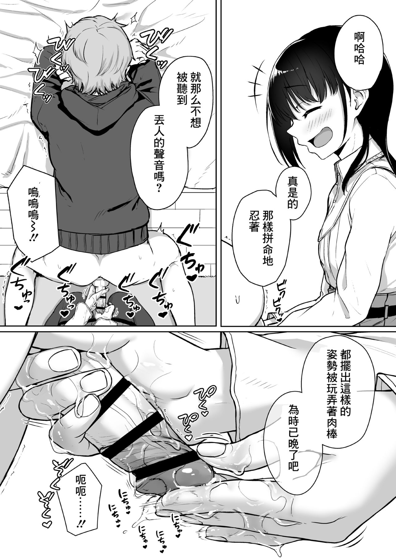 [日本漫画] イジワルであまあま～後輩彼女に手コキで愛されるお話～ 单本,黑丝丝袜,调教#[64P]-34