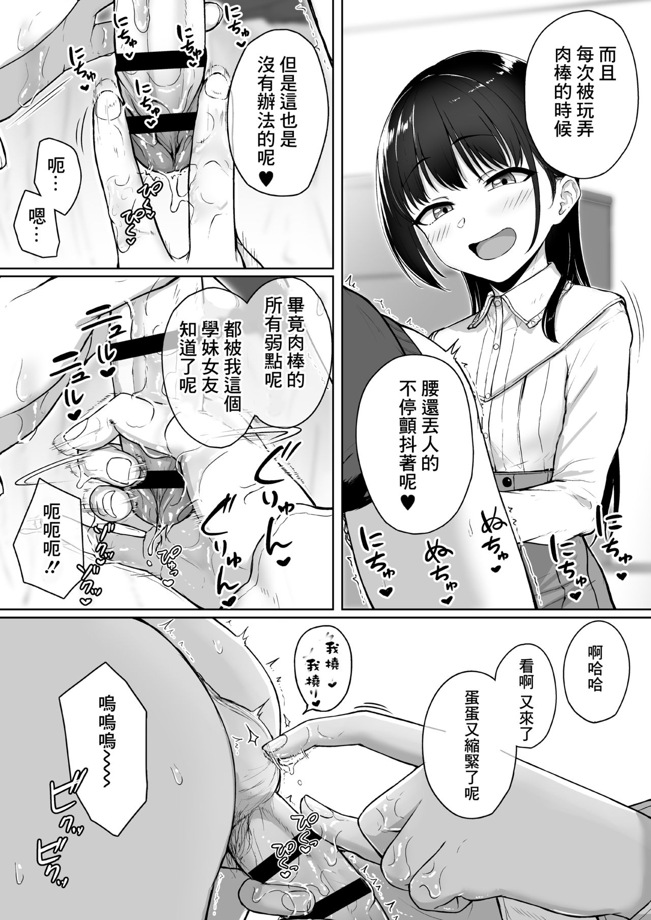 [日本漫画] イジワルであまあま～後輩彼女に手コキで愛されるお話～ 单本,黑丝丝袜,调教#[64P]-35