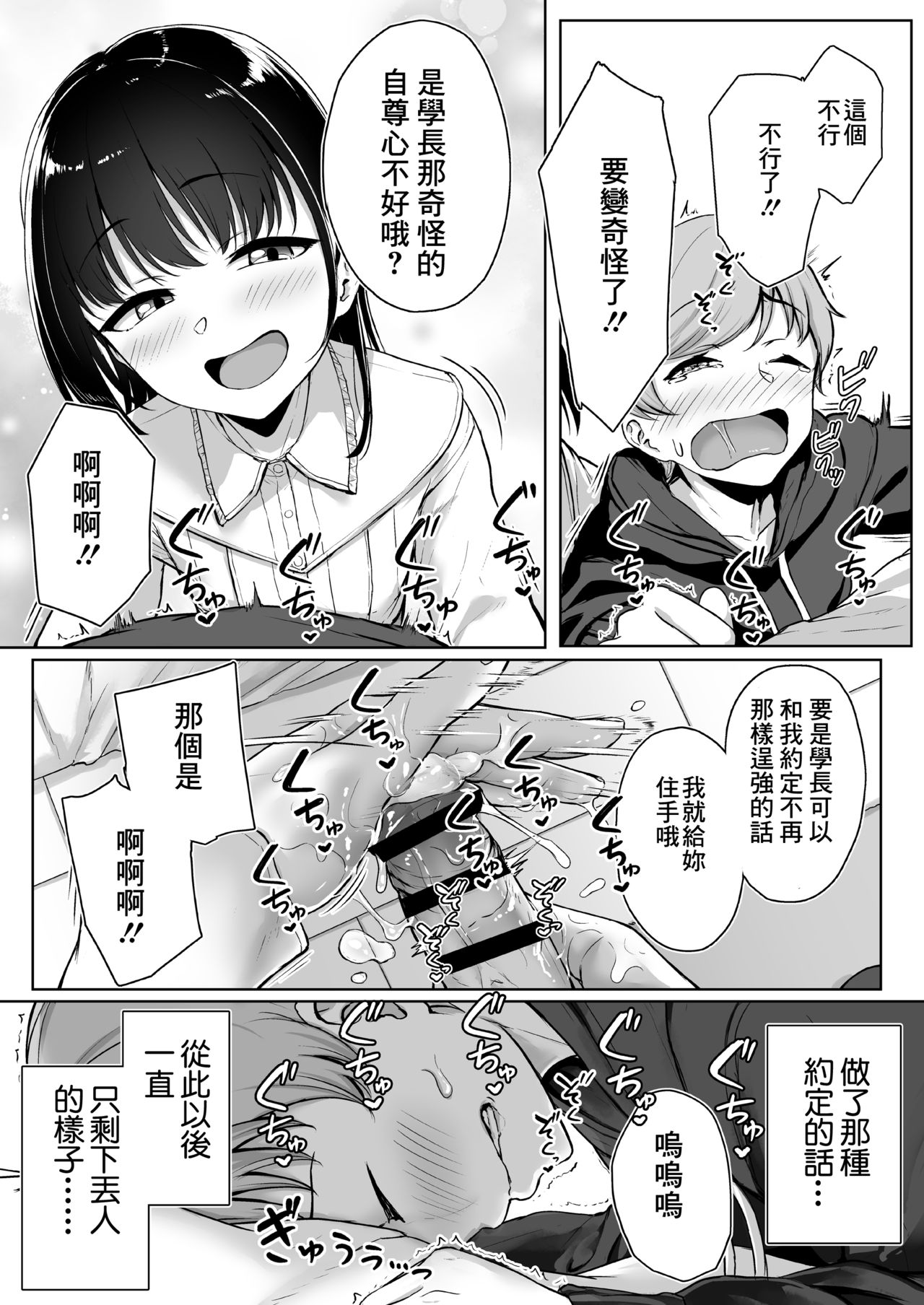 [日本漫画] イジワルであまあま～後輩彼女に手コキで愛されるお話～ 单本,黑丝丝袜,调教#[64P]-42