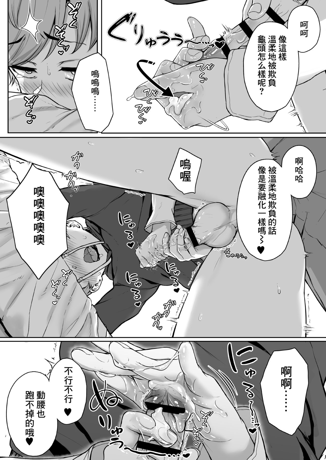 [日本漫画] イジワルであまあま～後輩彼女に手コキで愛されるお話～ 单本,黑丝丝袜,调教#[64P]-43